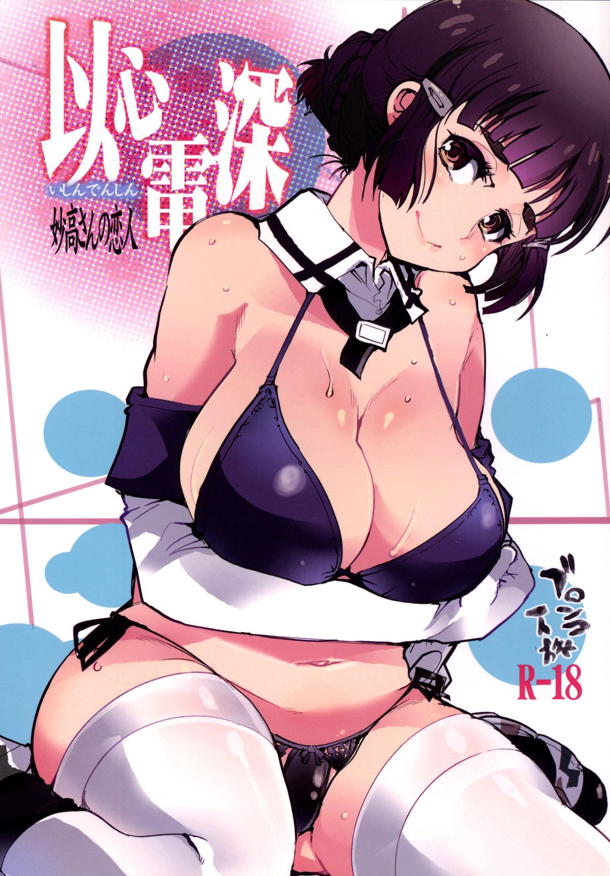 Ishin Denshin Myoukou-san no Koibito page 1 full