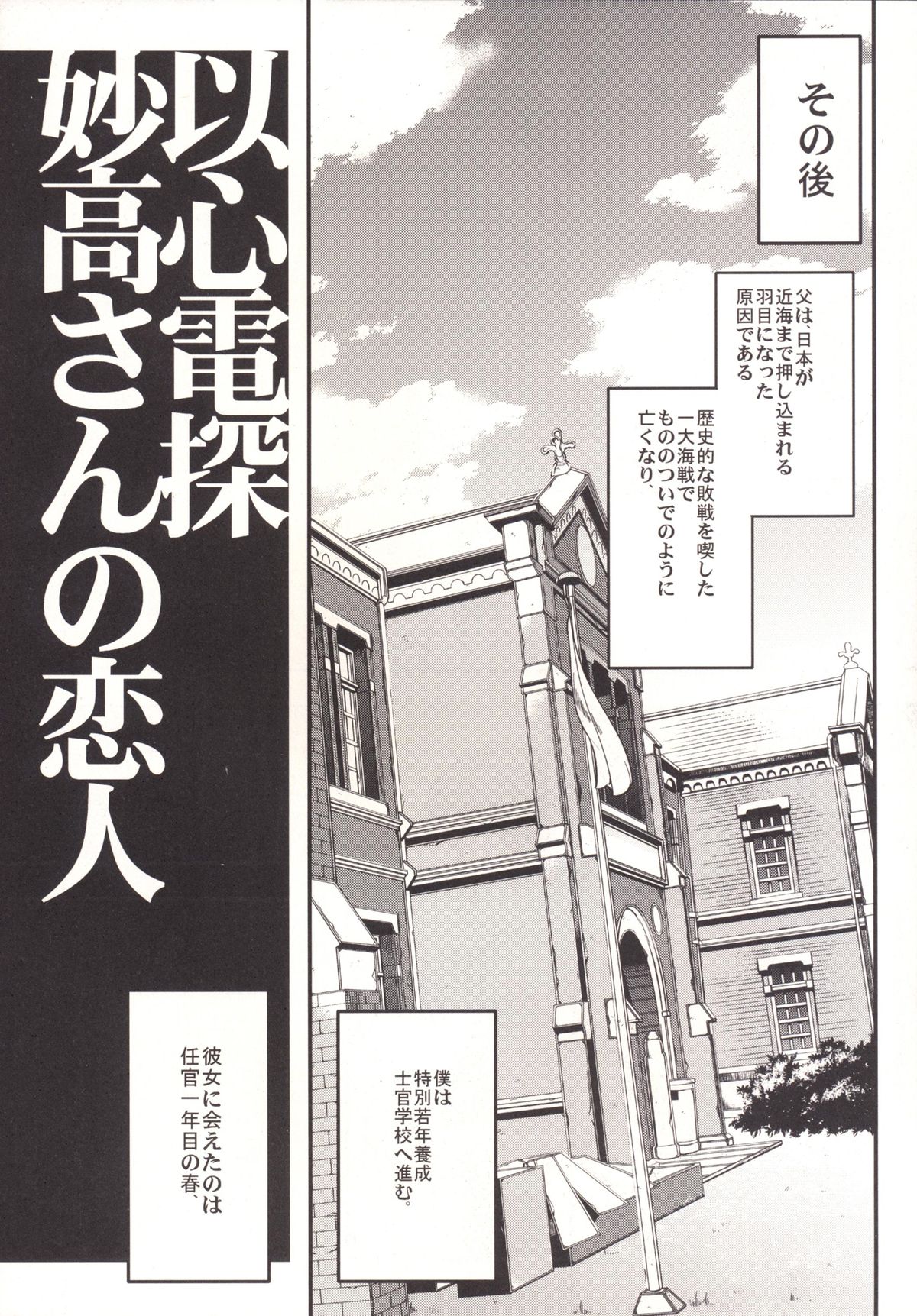 Ishin Denshin Myoukou-san no Koibito page 10 full