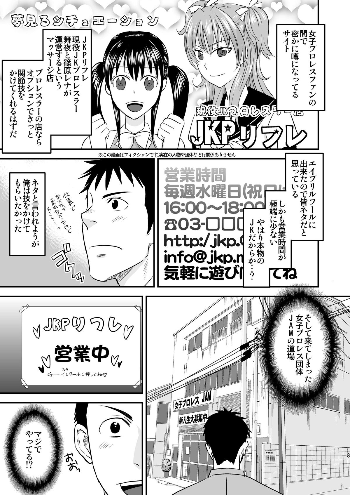 JKP Refre - JK Pro Wrestler no Kansetsuwaza to H page 2 full