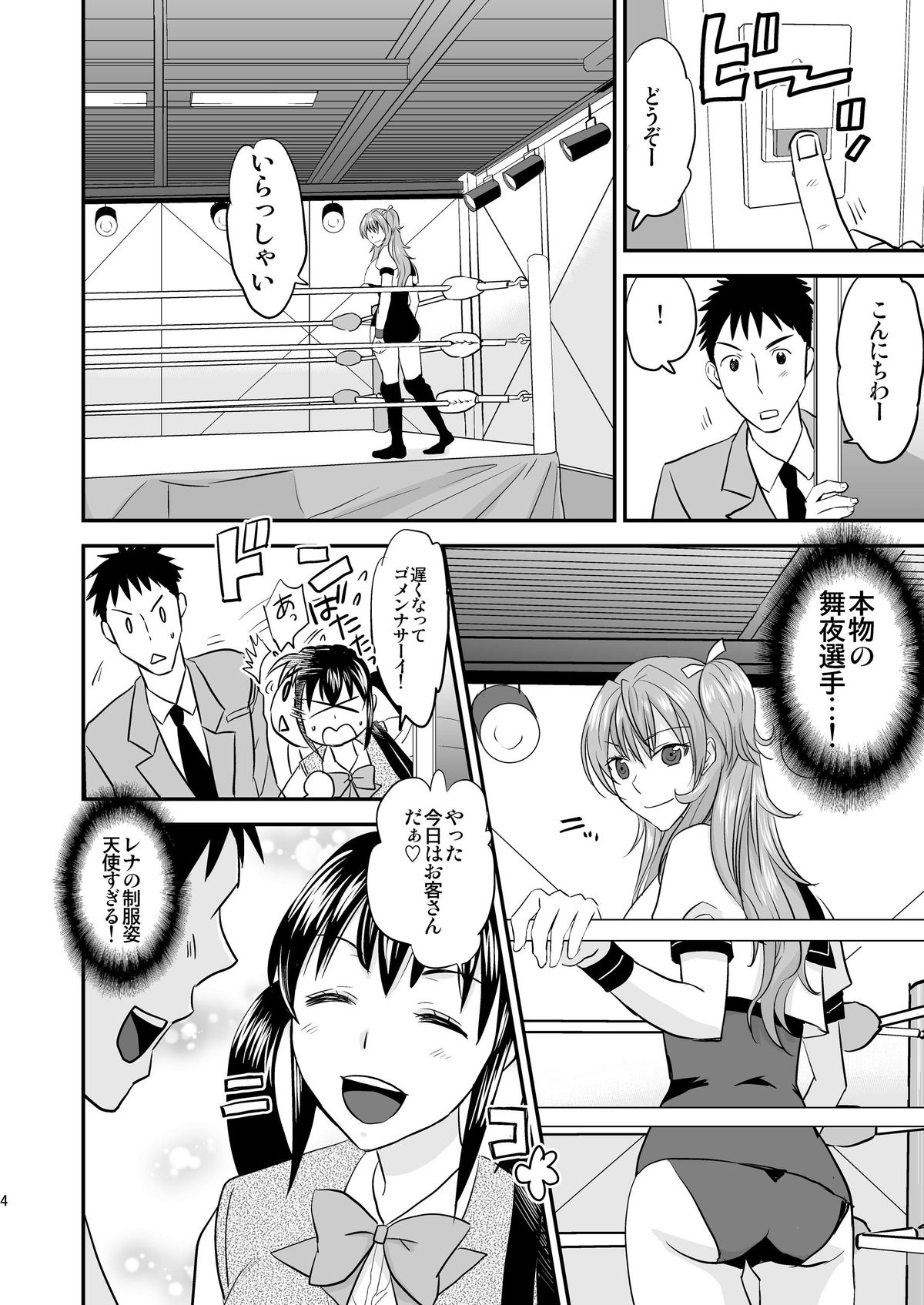 JKP Refre - JK Pro Wrestler no Kansetsuwaza to H page 3 full