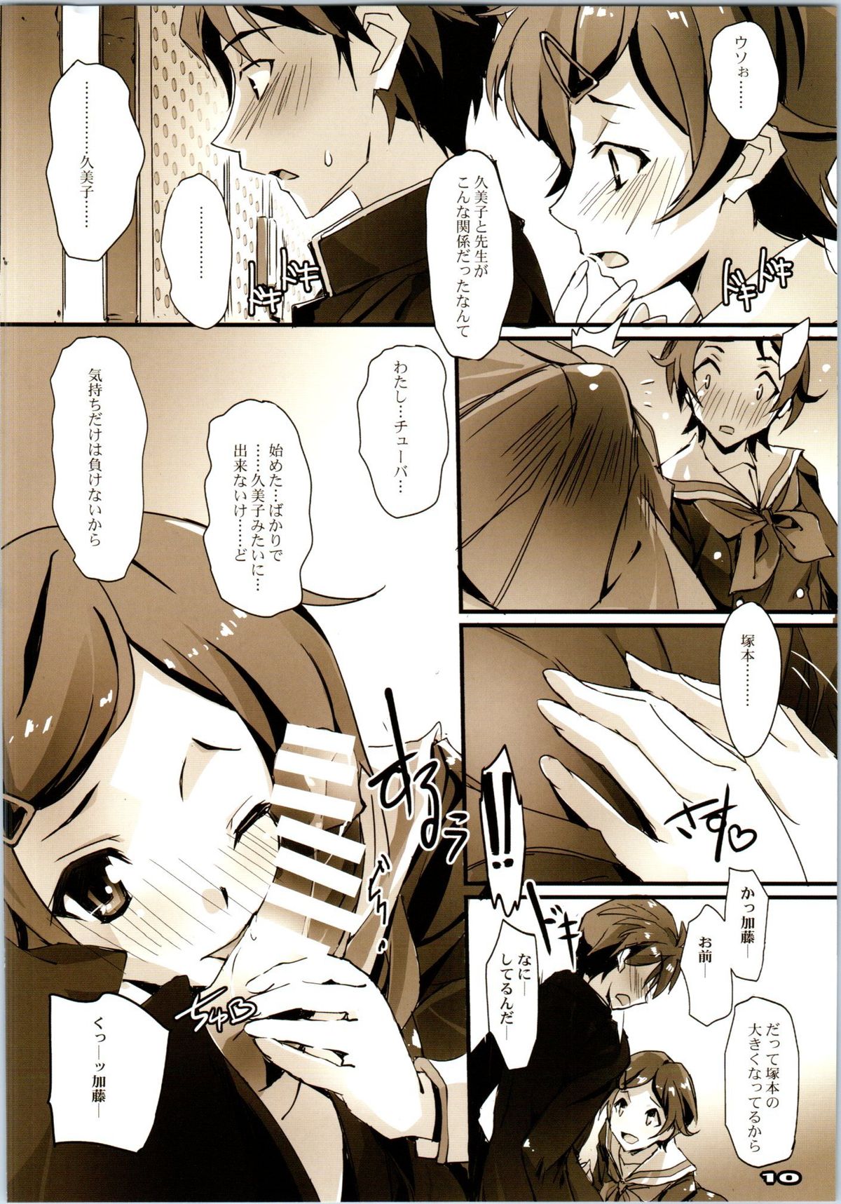 Writhe! Unfaithful page 9 full