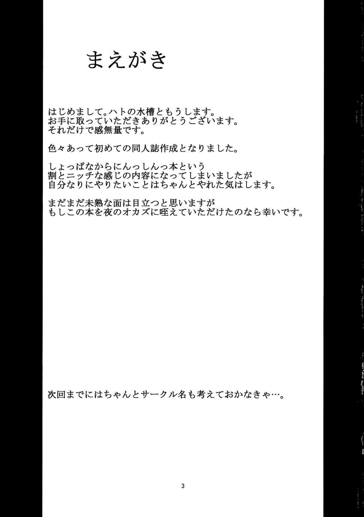 Sannin ni Kateru Wakenaidaro!! page 2 full
