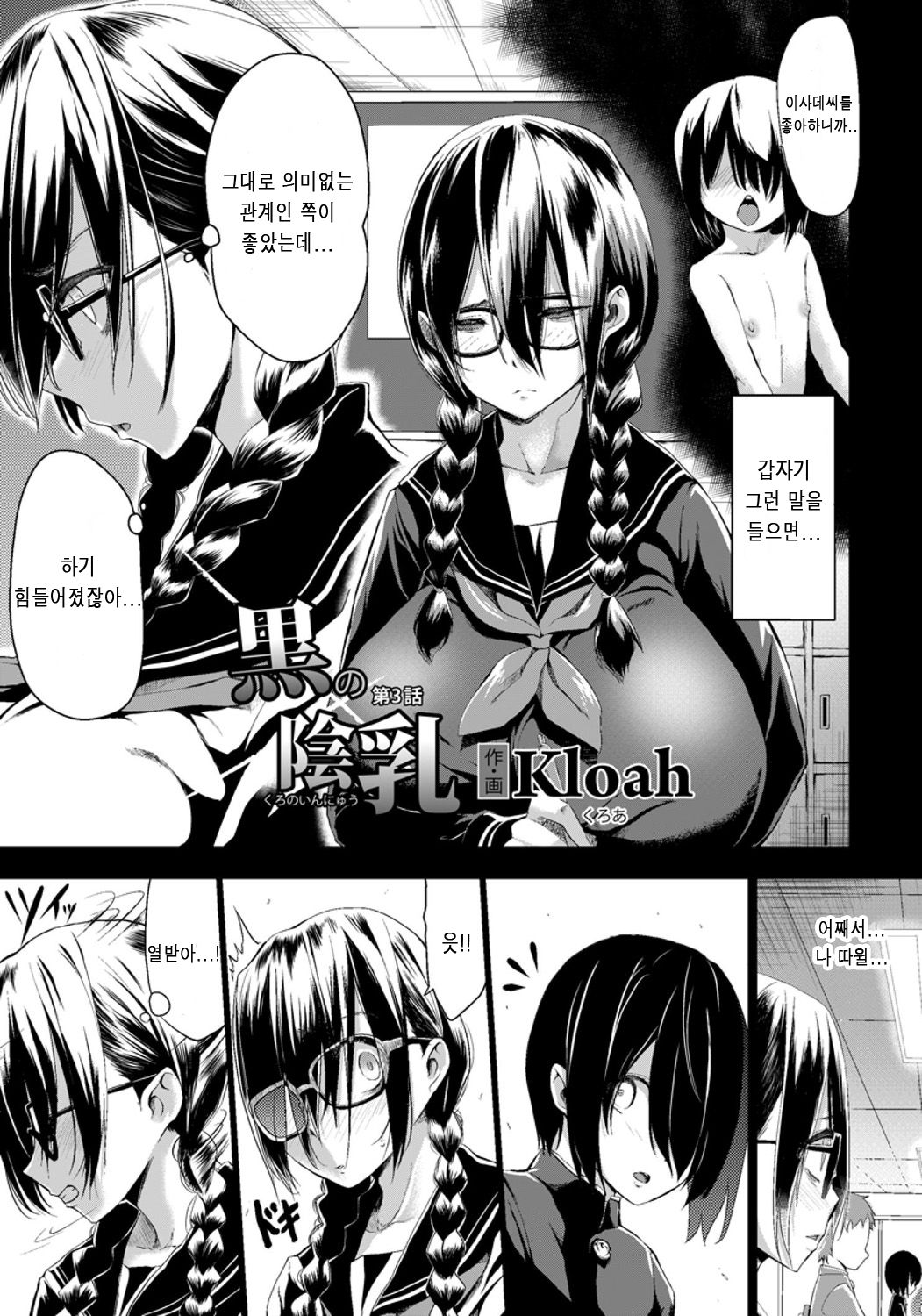 Kuro no Innyuu Ch. 3 page 1 full