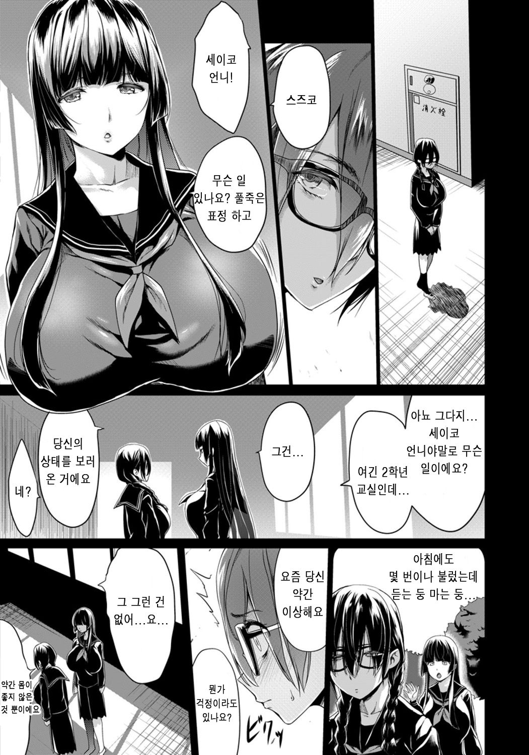 Kuro no Innyuu Ch. 3 page 2 full
