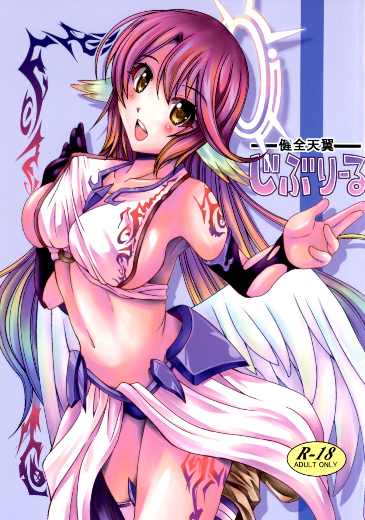 Kenzen Tenyoku Jibril | Lively Flügel Jibril page 1 full