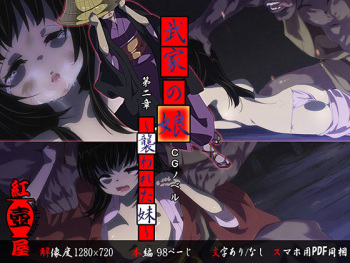 Buke no Musume ~Osowareta Imouto~ cover