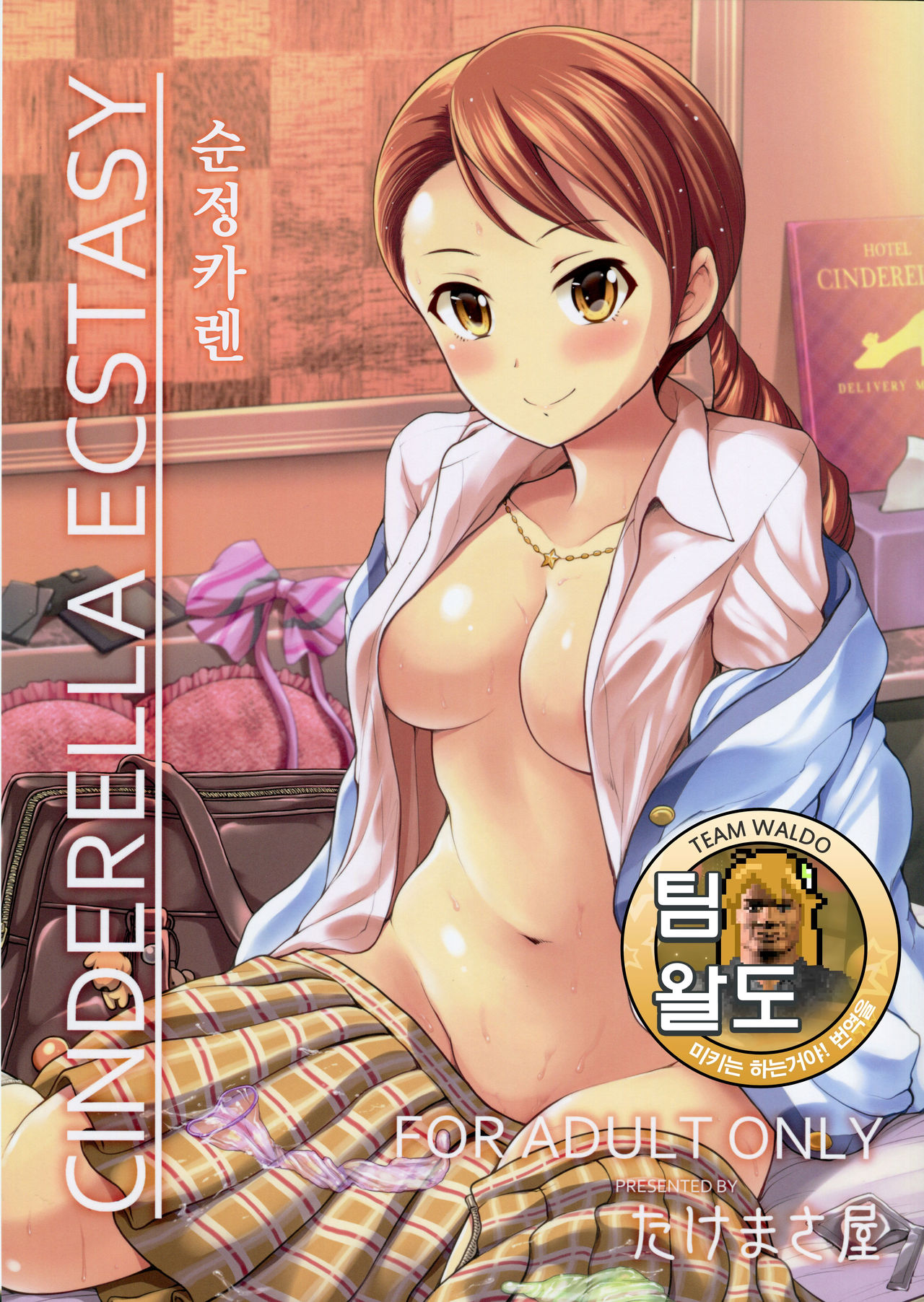 CINDERELLA ECSTASY Junjou Karen page 1 full