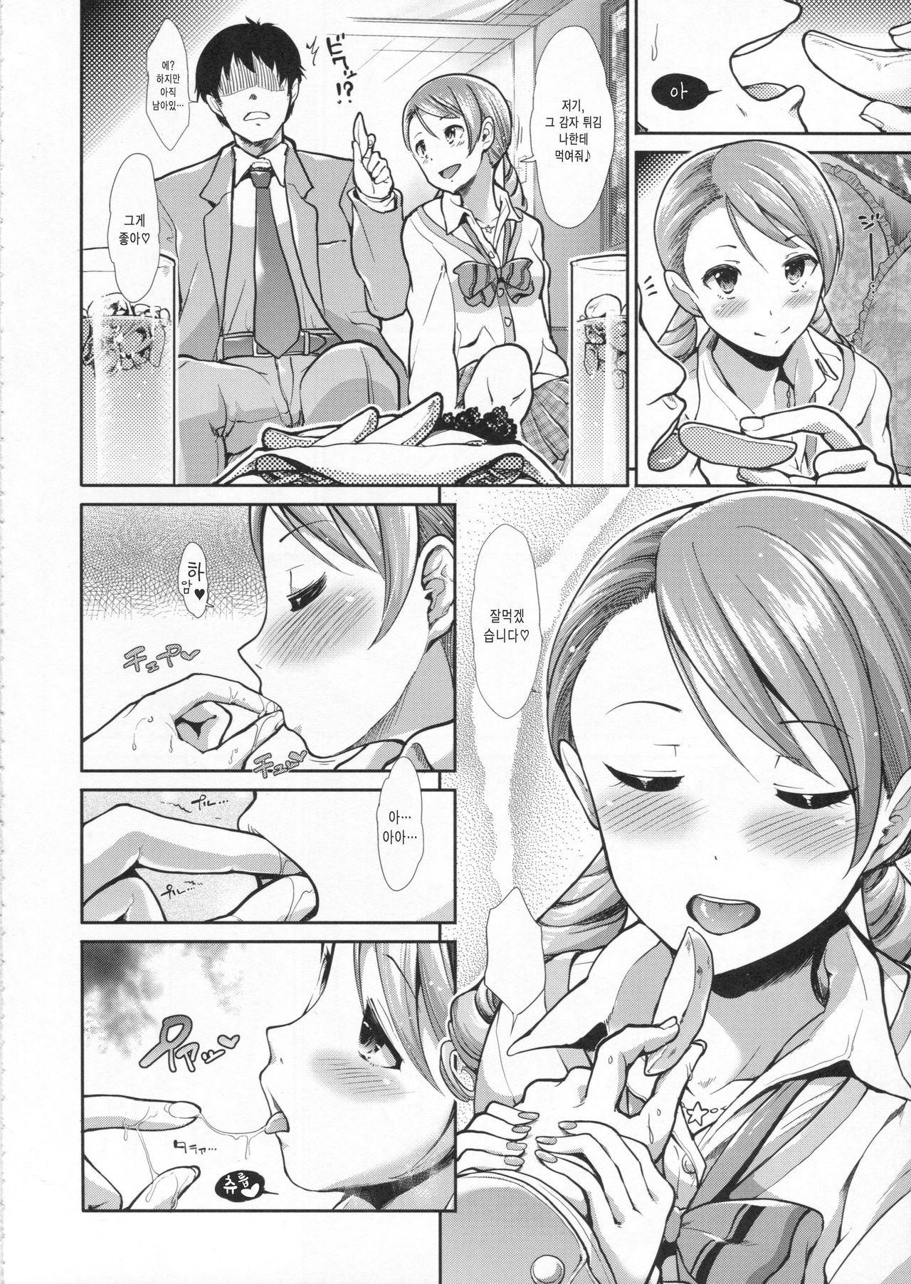 CINDERELLA ECSTASY Junjou Karen page 10 full