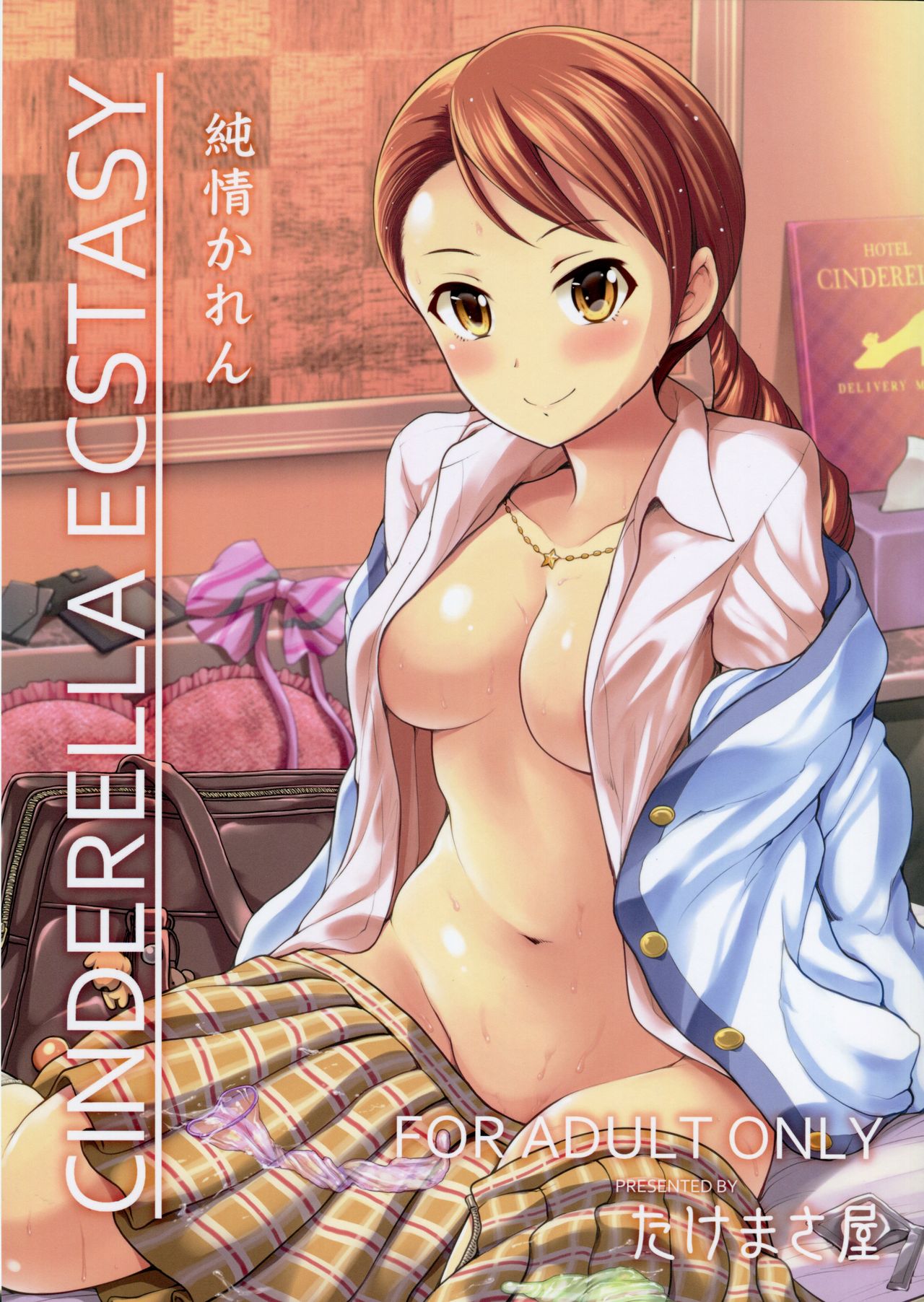 CINDERELLA ECSTASY Junjou Karen page 2 full