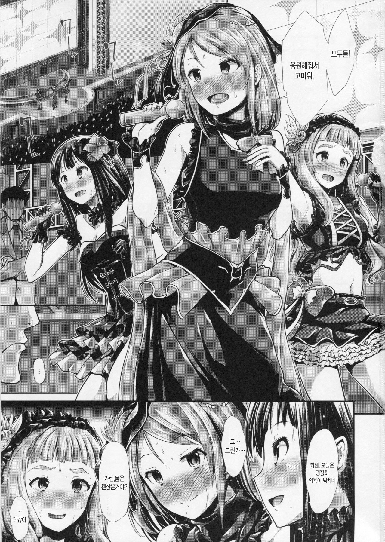 CINDERELLA ECSTASY Junjou Karen page 3 full
