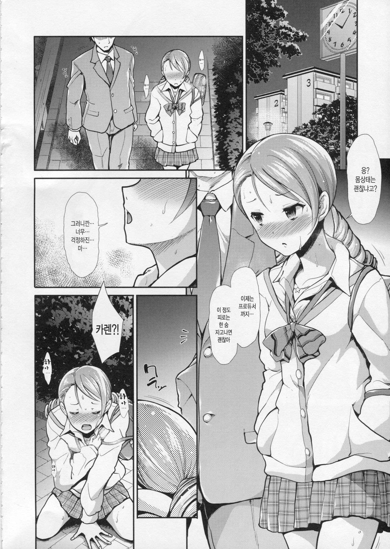 CINDERELLA ECSTASY Junjou Karen page 4 full