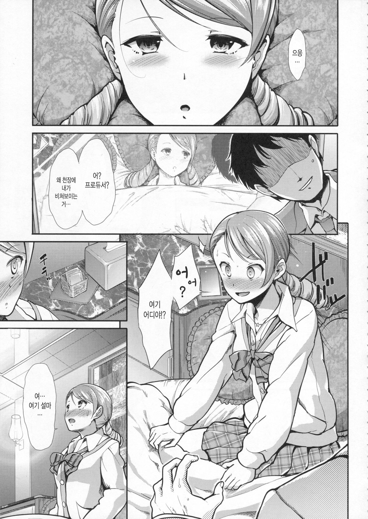 CINDERELLA ECSTASY Junjou Karen page 7 full