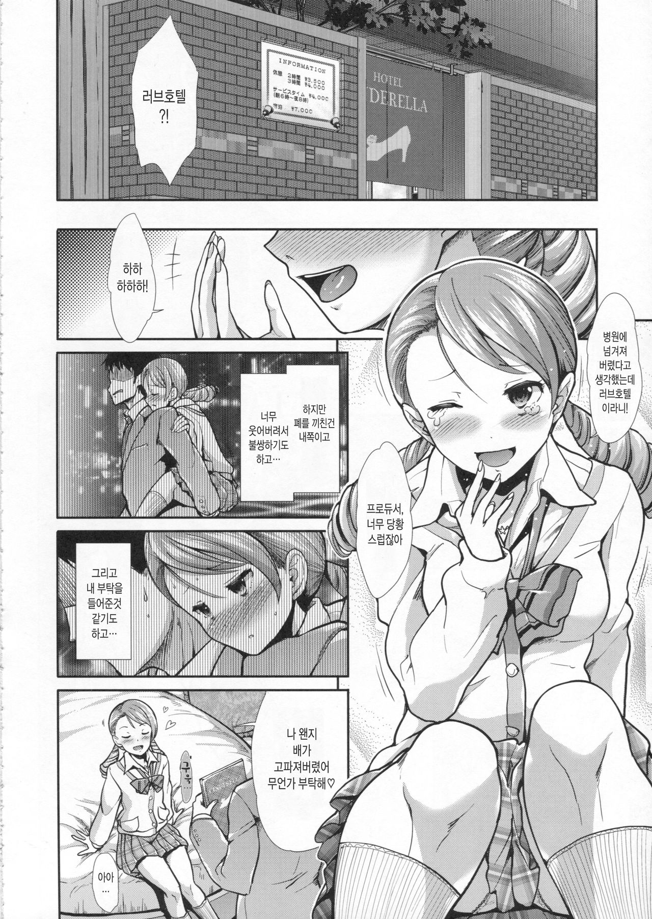 CINDERELLA ECSTASY Junjou Karen page 8 full