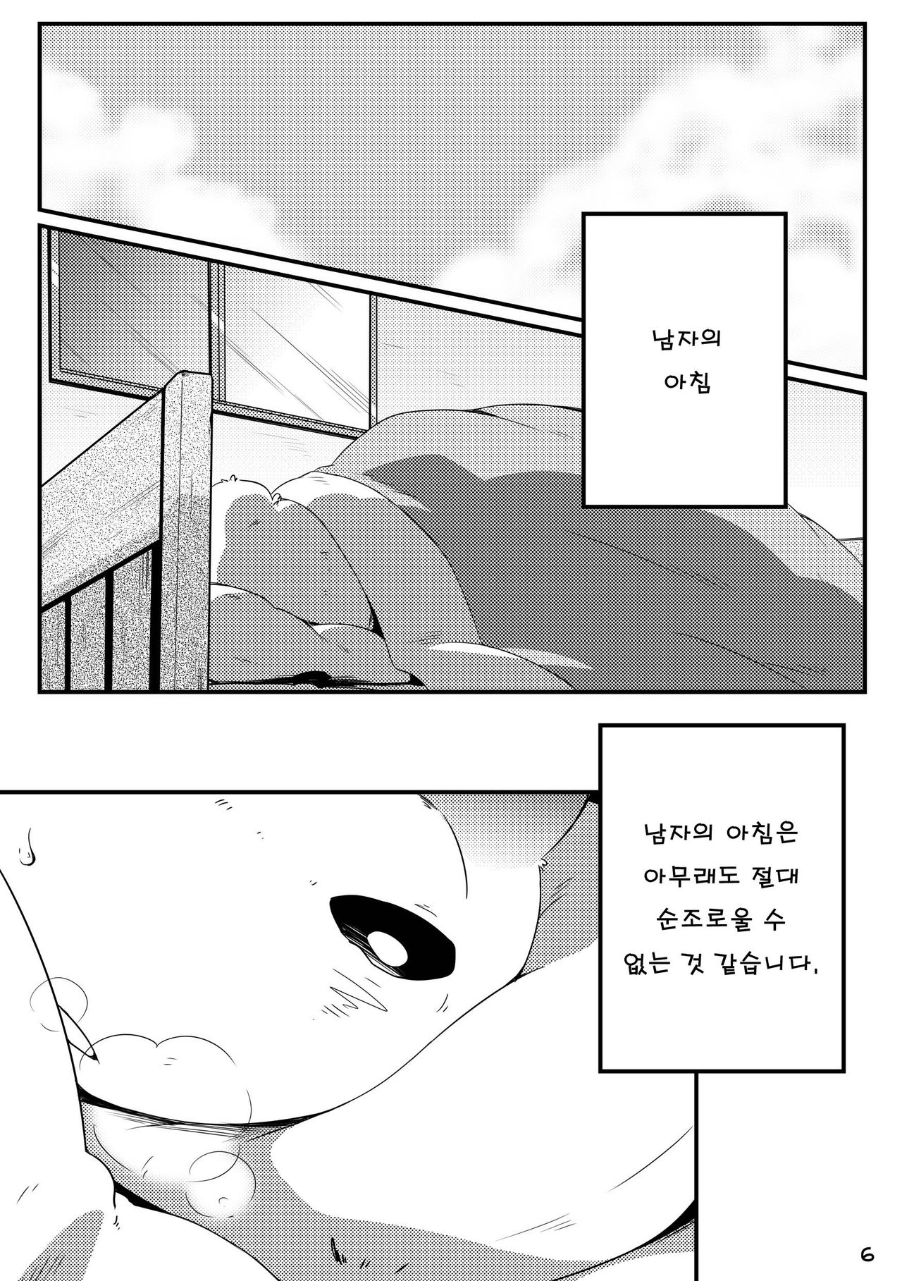 Tameiki Kyoudai 2 page 7 full