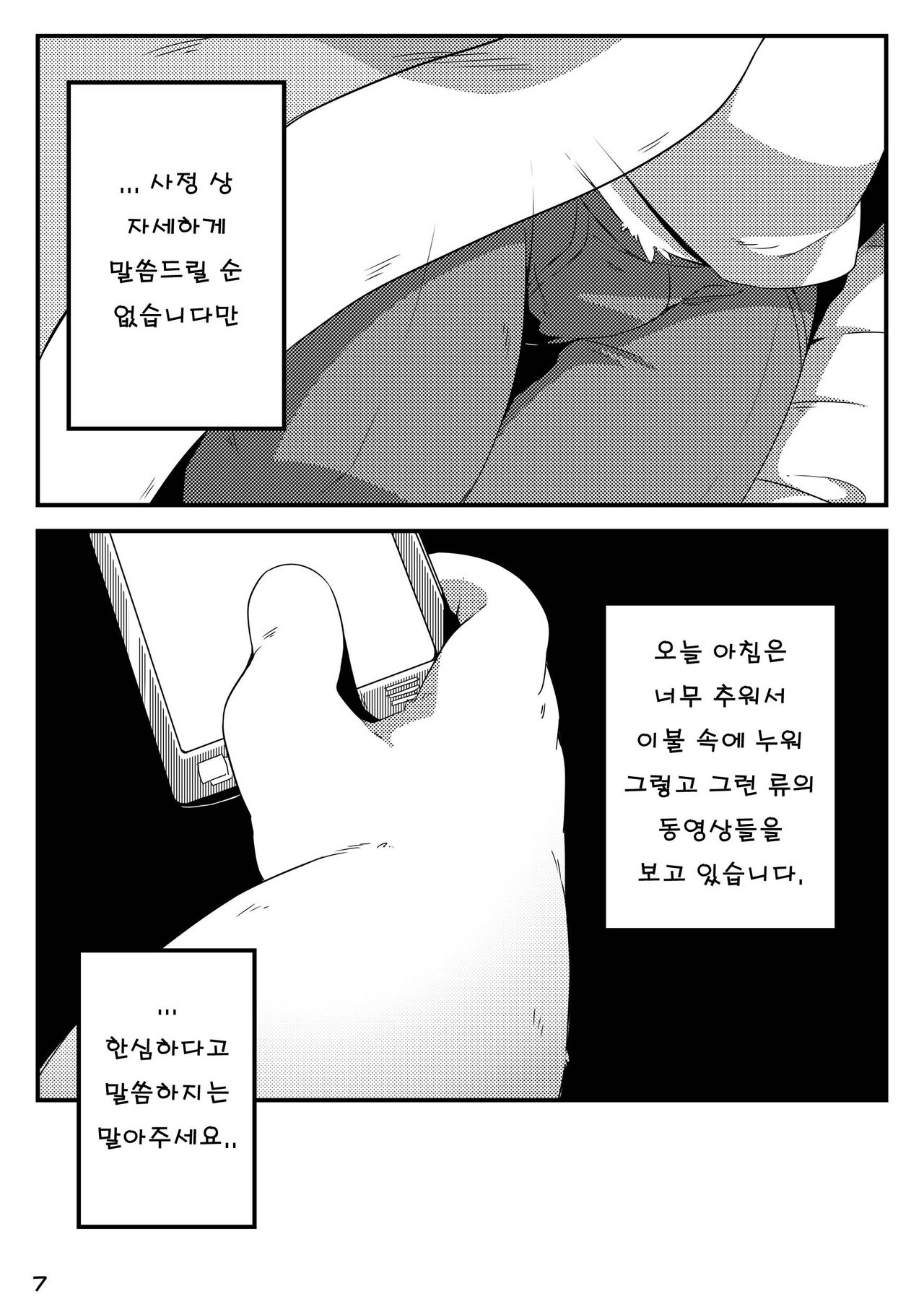 Tameiki Kyoudai 2 page 8 full