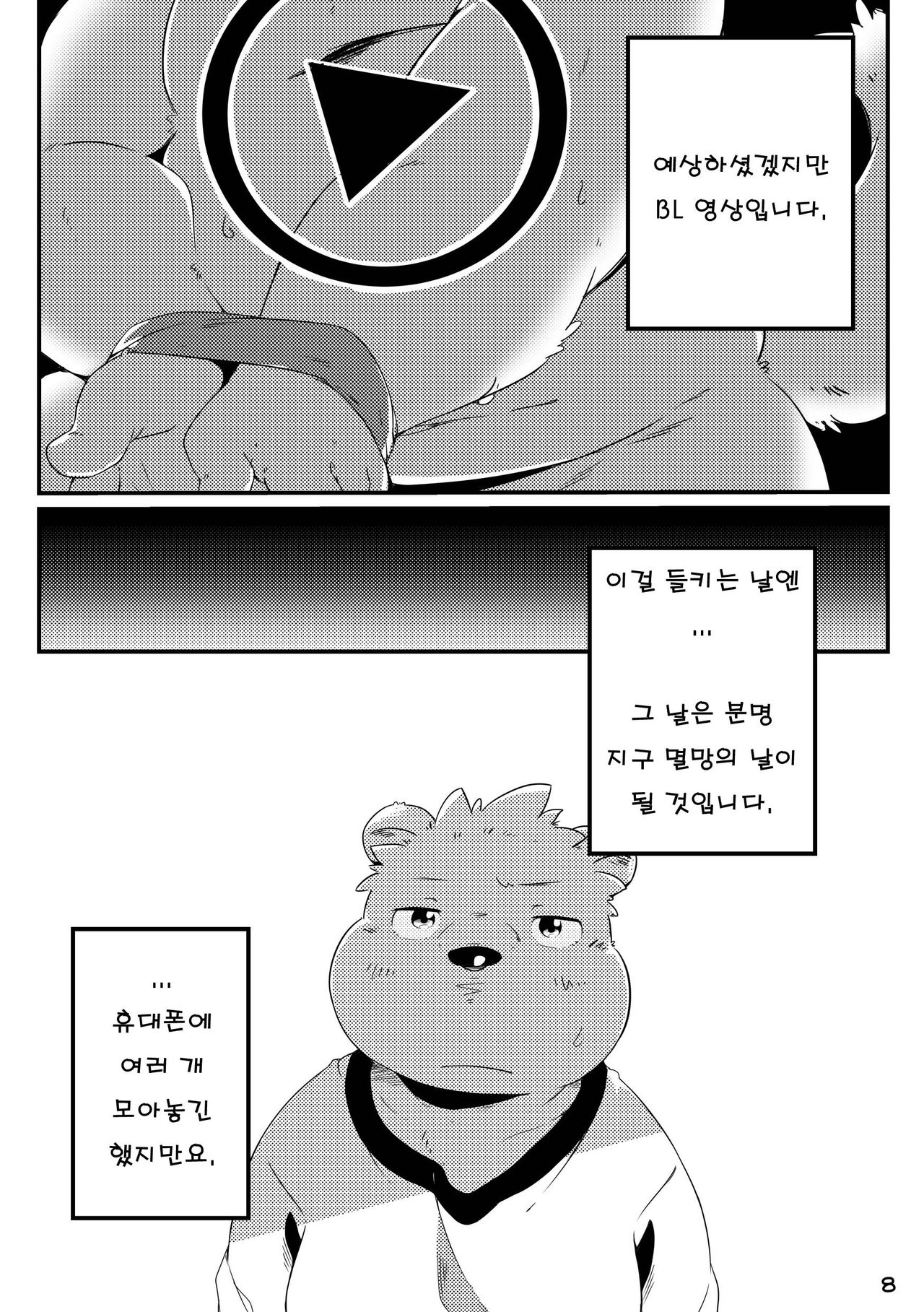 Tameiki Kyoudai 2 page 9 full