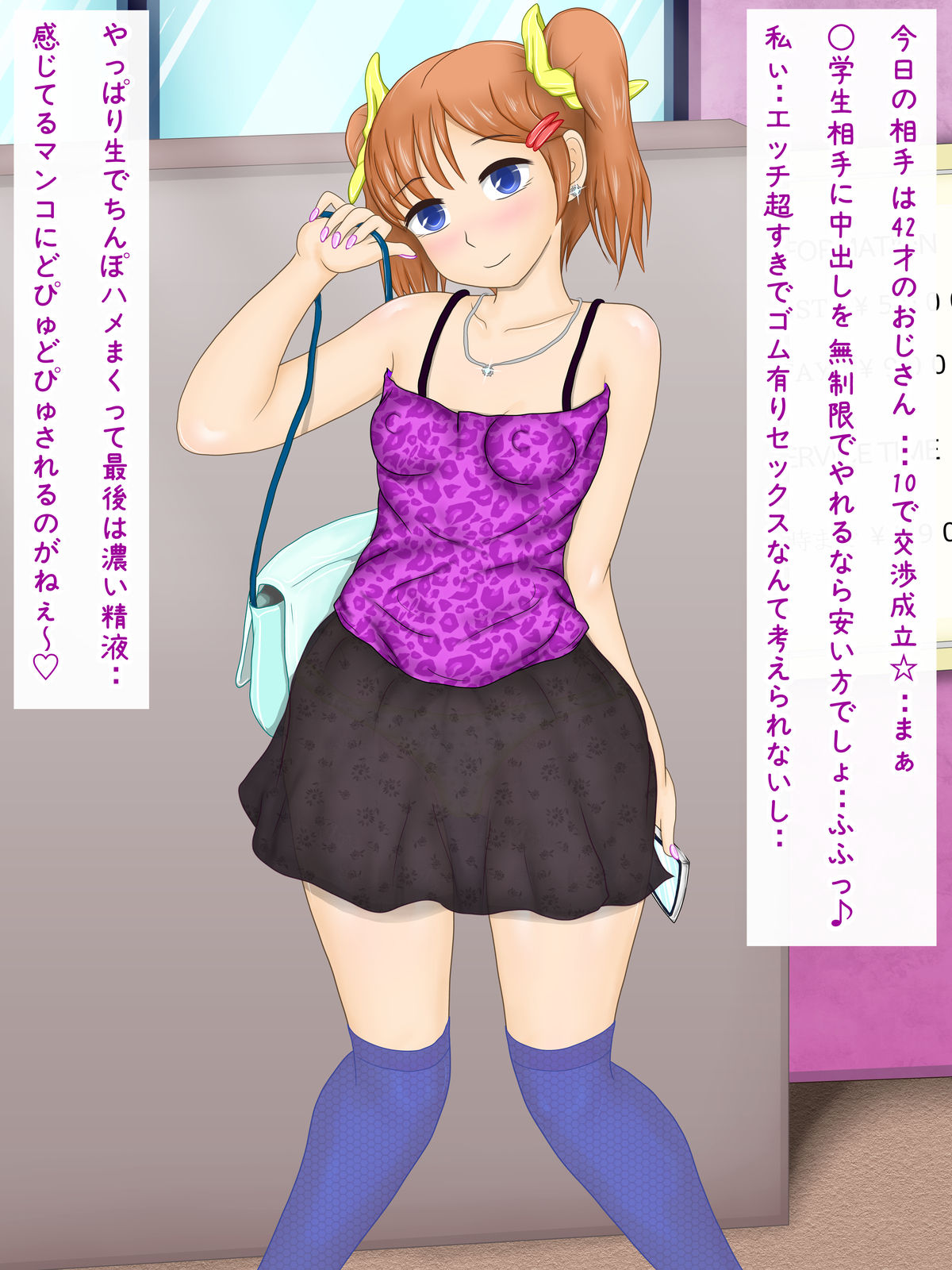 Enkou ○gakusei o Oji-san ga Zetsurin Nakadashi de Meromero ni suru! page 2 full