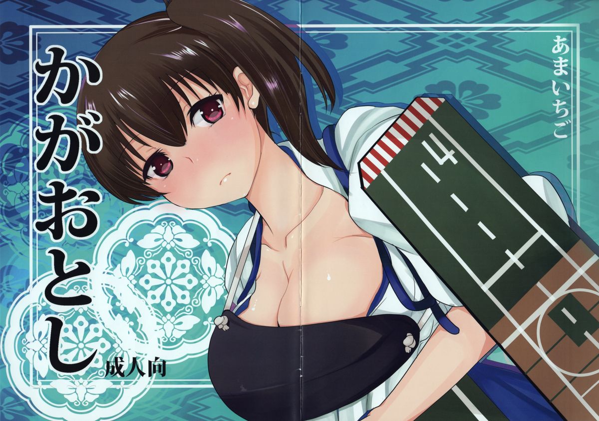 Kaga Otoshi page 1 full