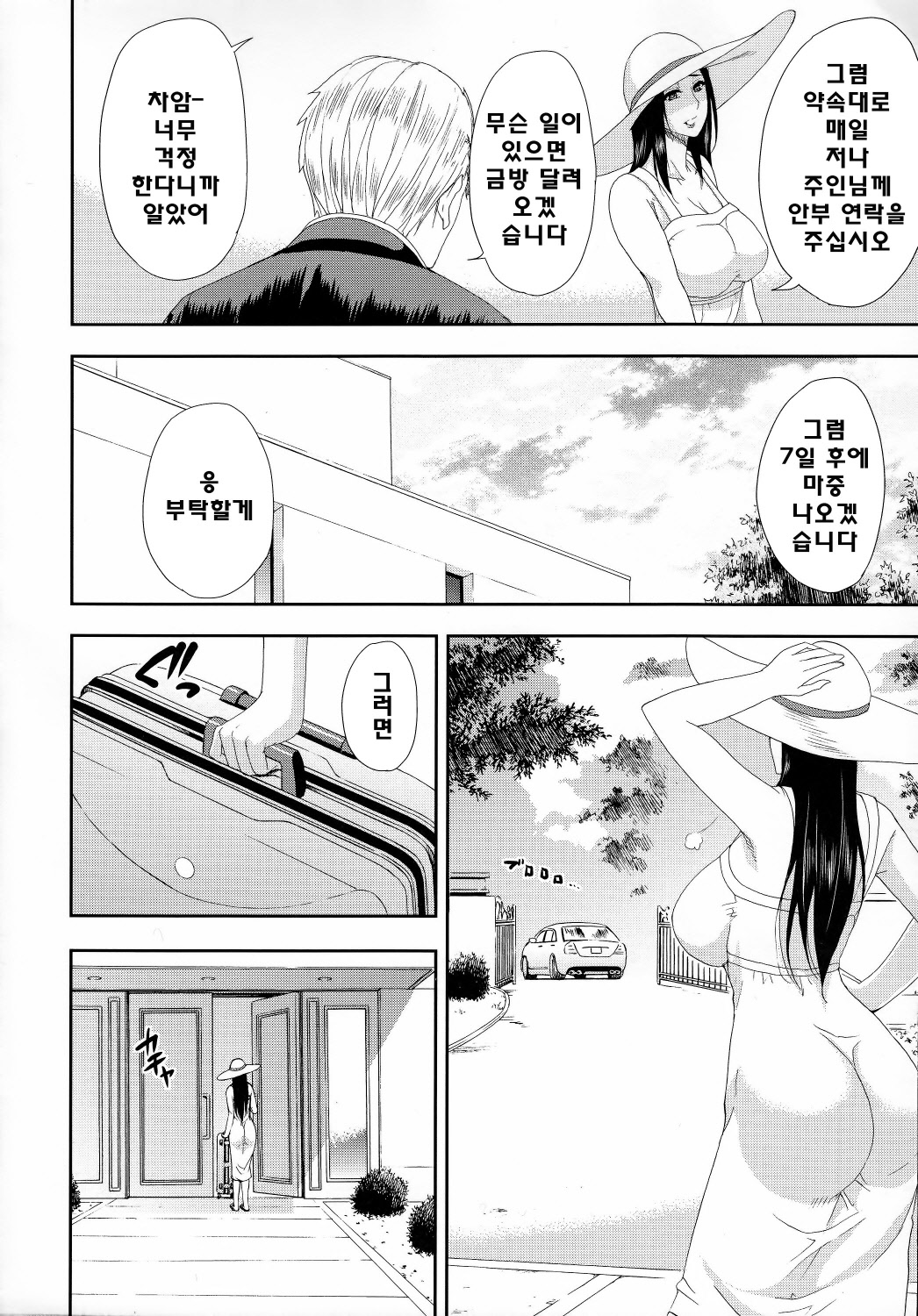 Hitokoishi, Tsuma | 사람이 그리운 부인 page 7 full