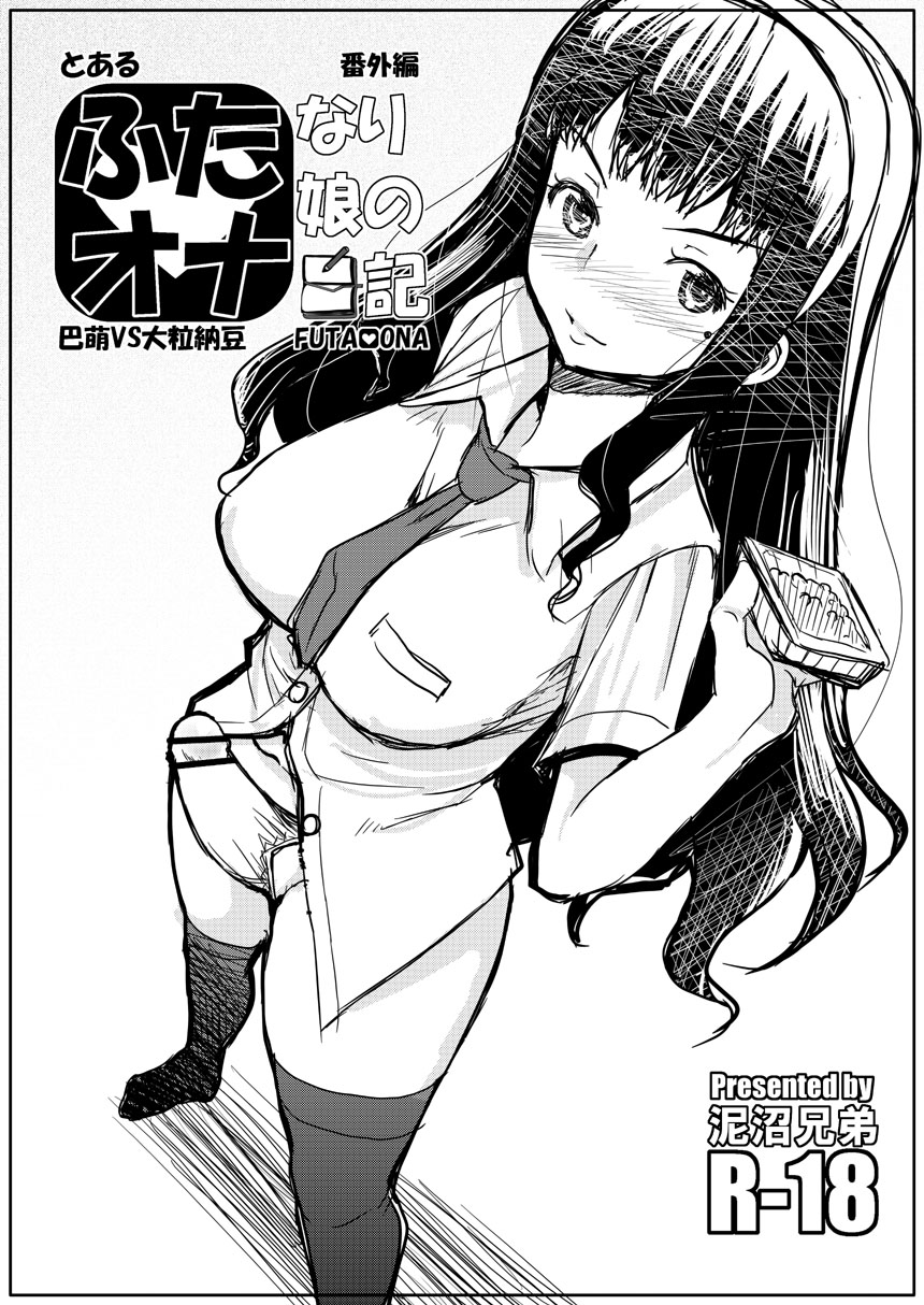 Futa Ona Tomoe VS Ootsubu Natto page 1 full