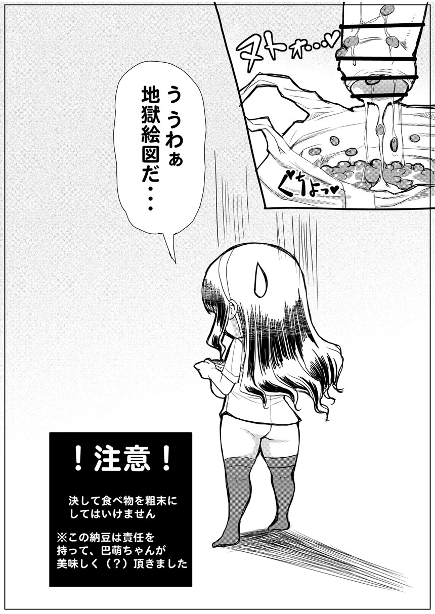 Futa Ona Tomoe VS Ootsubu Natto page 6 full