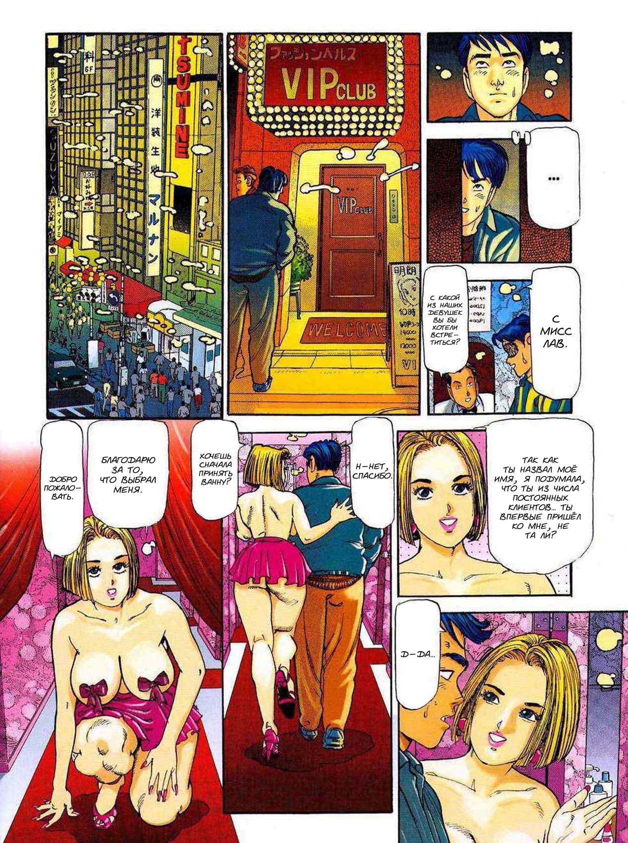 Miss DD - Crossing paths page 3 full
