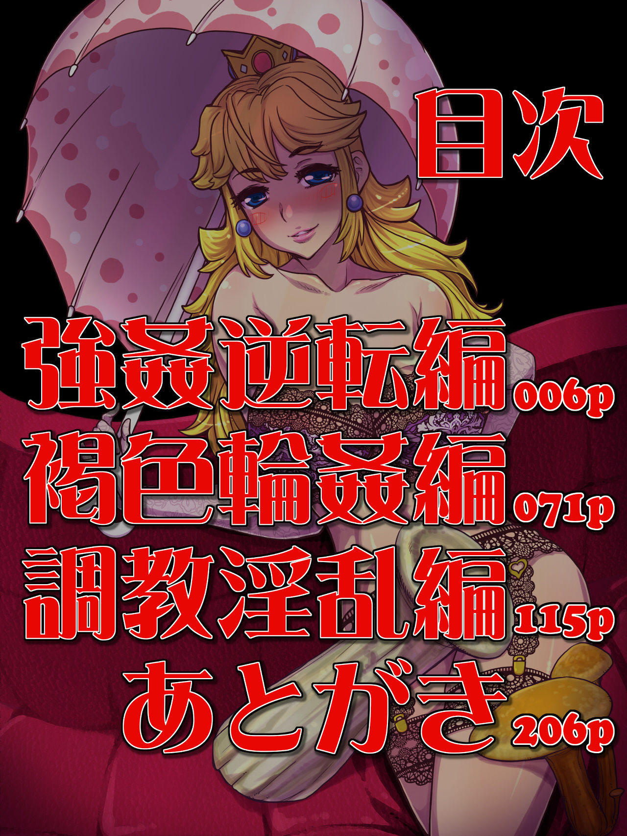 Kinoko no Kuni no Momohime-sama - The Mushroom Kingdom Saga - Princess Peeech's Eros Diary page 4 full