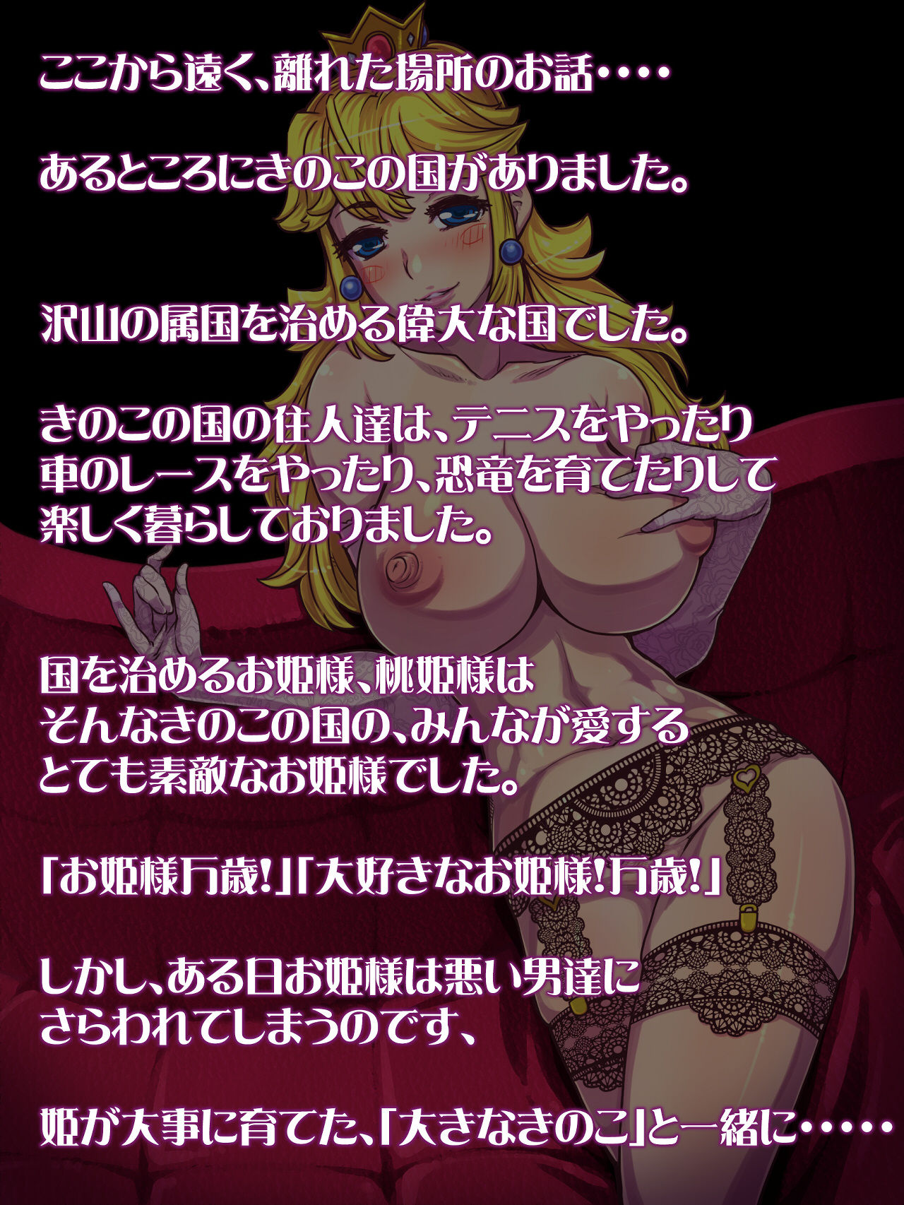Kinoko no Kuni no Momohime-sama - The Mushroom Kingdom Saga - Princess Peeech's Eros Diary page 8 full