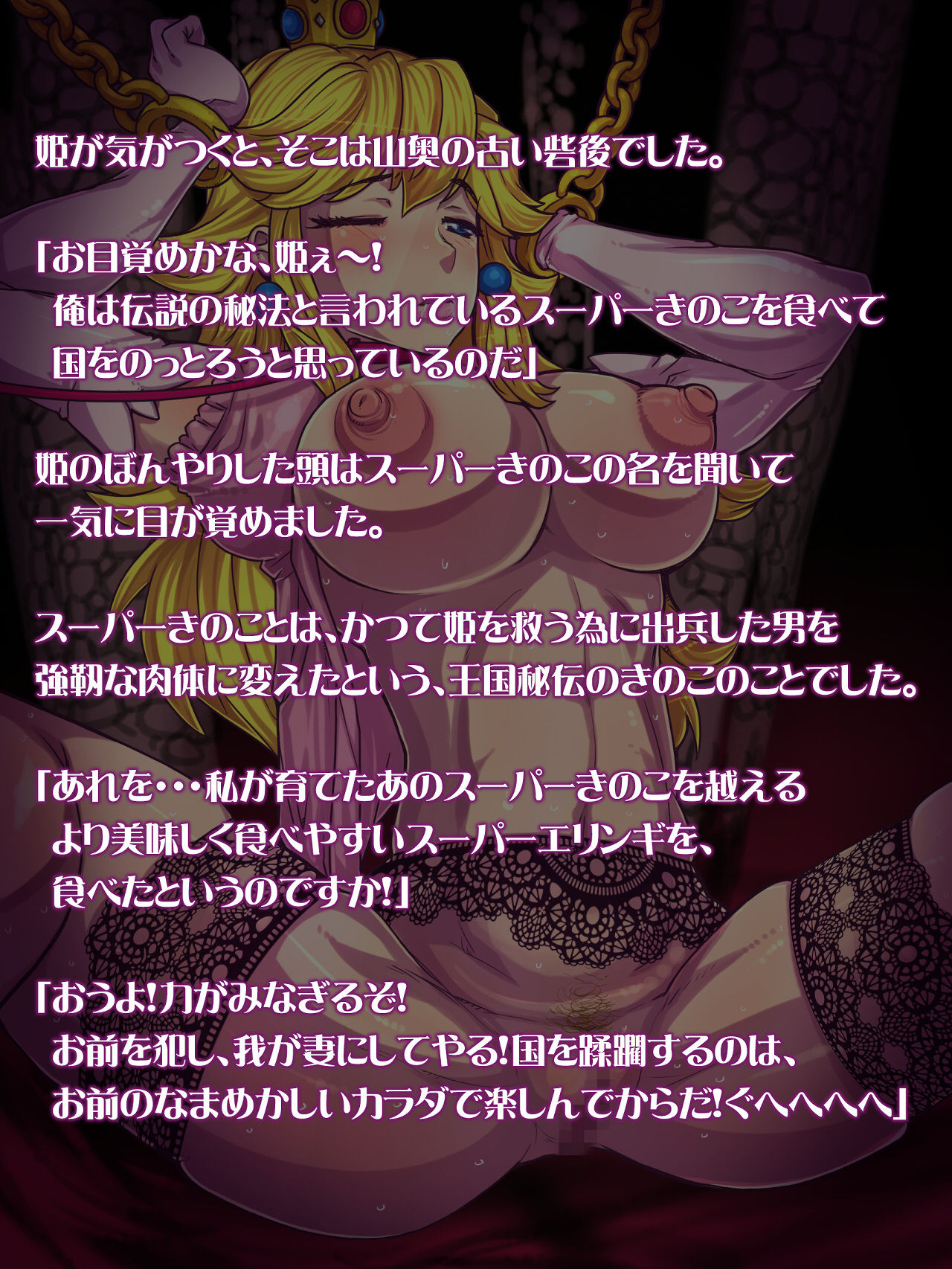 Kinoko no Kuni no Momohime-sama - The Mushroom Kingdom Saga - Princess Peeech's Eros Diary page 9 full