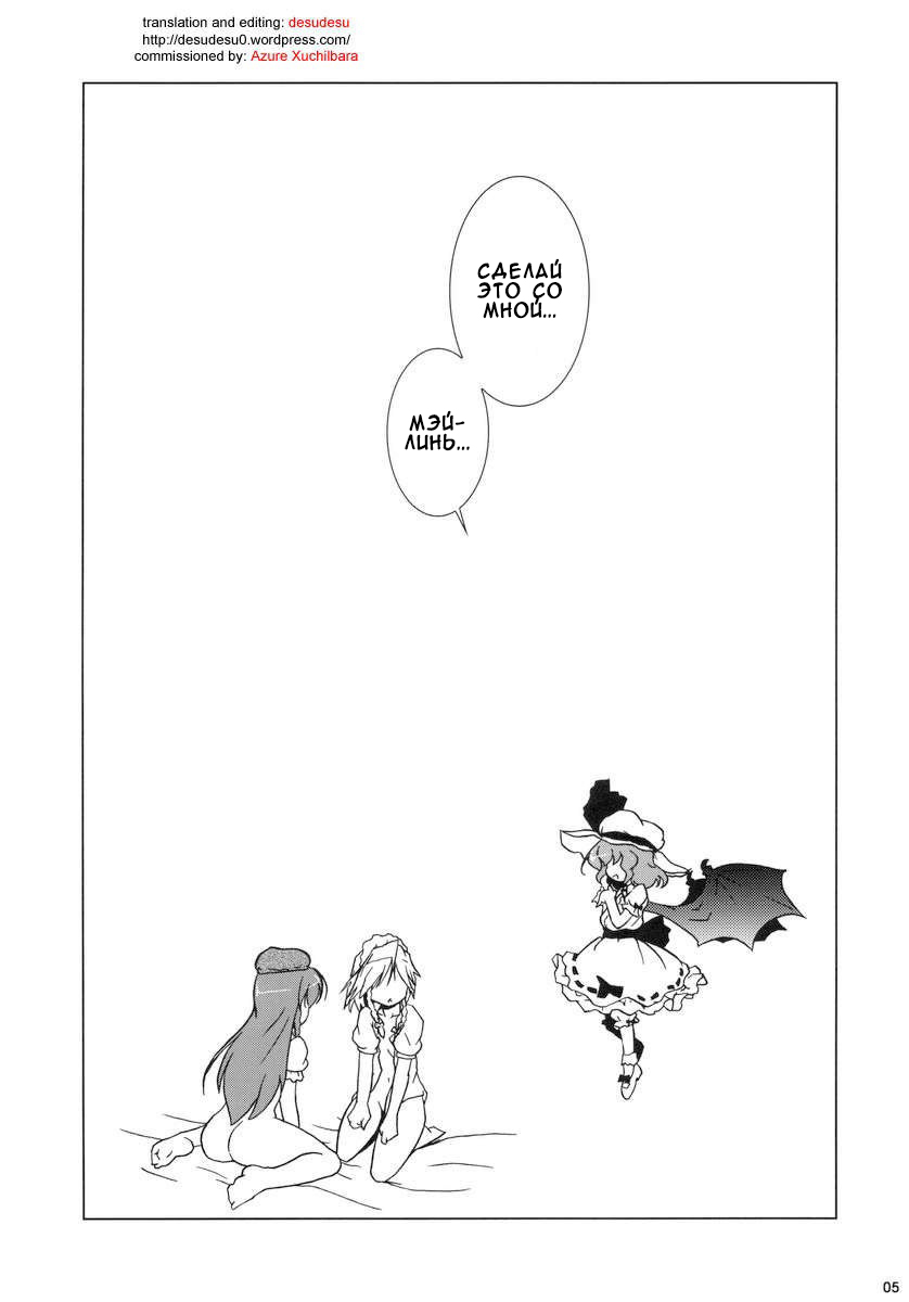 Kajin Komusume Chuuka na Meiling! page 5 full