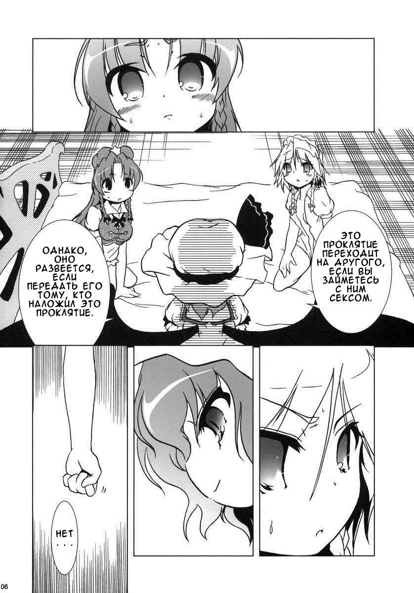 Kajin Komusume Chuuka na Meiling! page 6 full