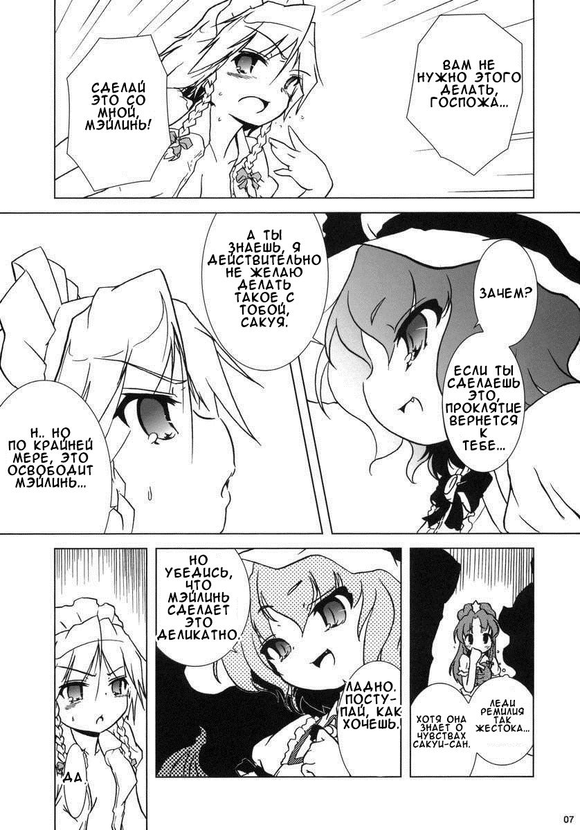 Kajin Komusume Chuuka na Meiling! page 7 full