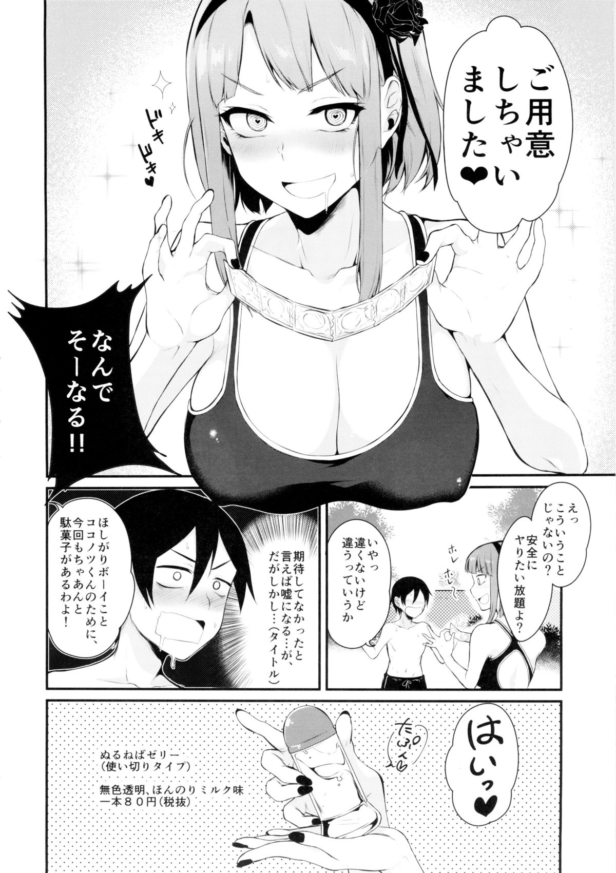 Otona no dagashi 2 page 8 full
