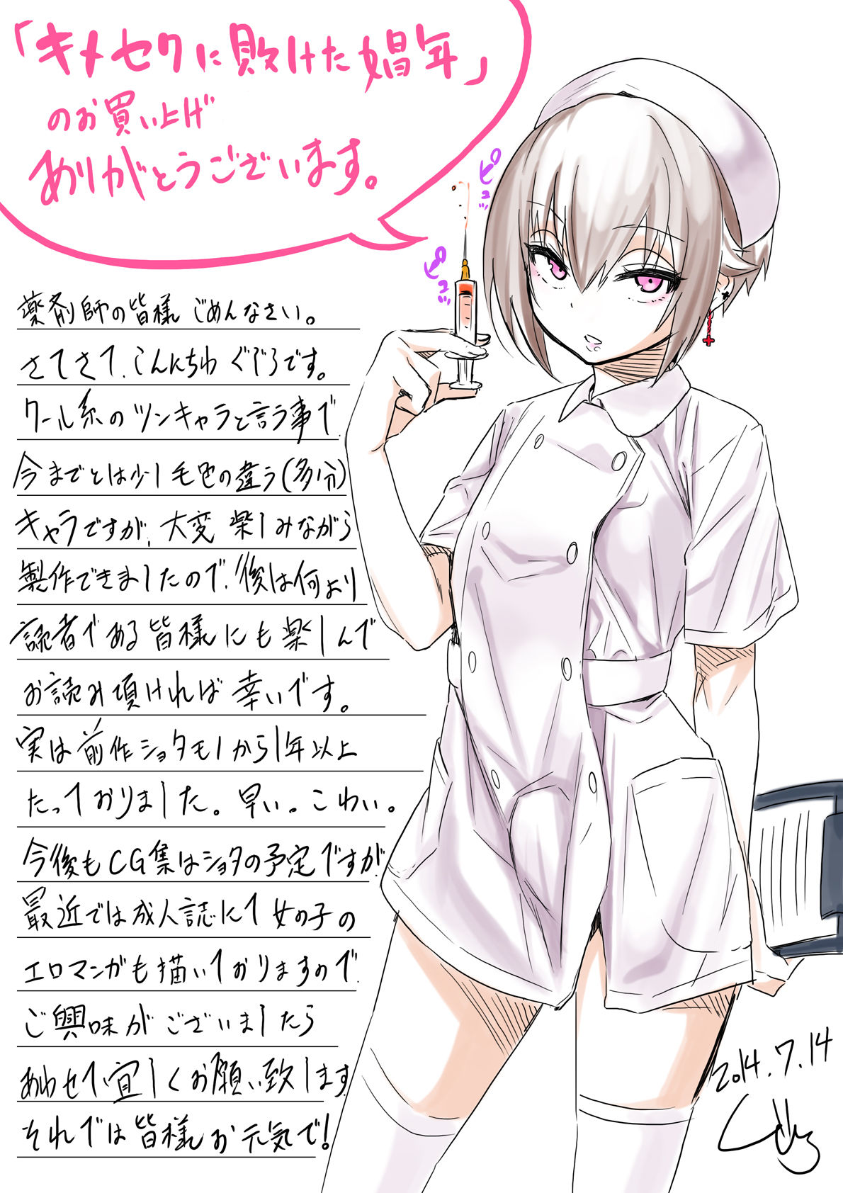 Kimeseku ni Maketa Shounen page 2 full