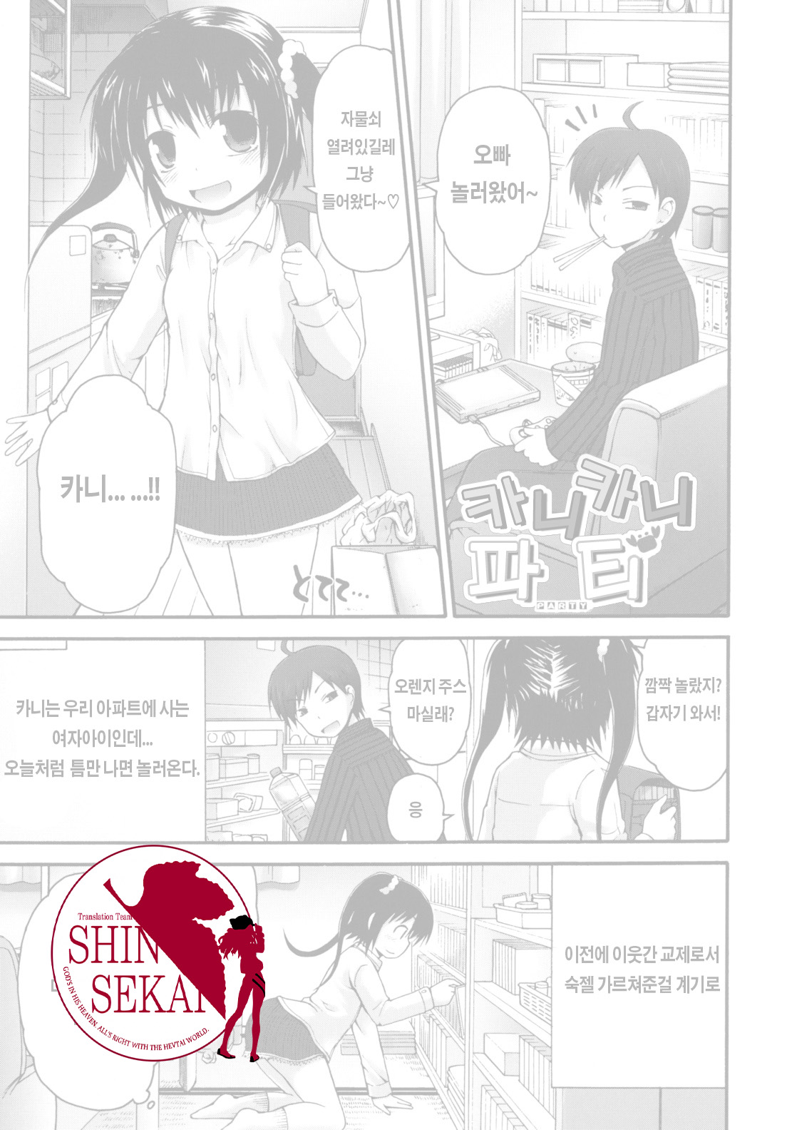 Kani-Kani Party page 1 full
