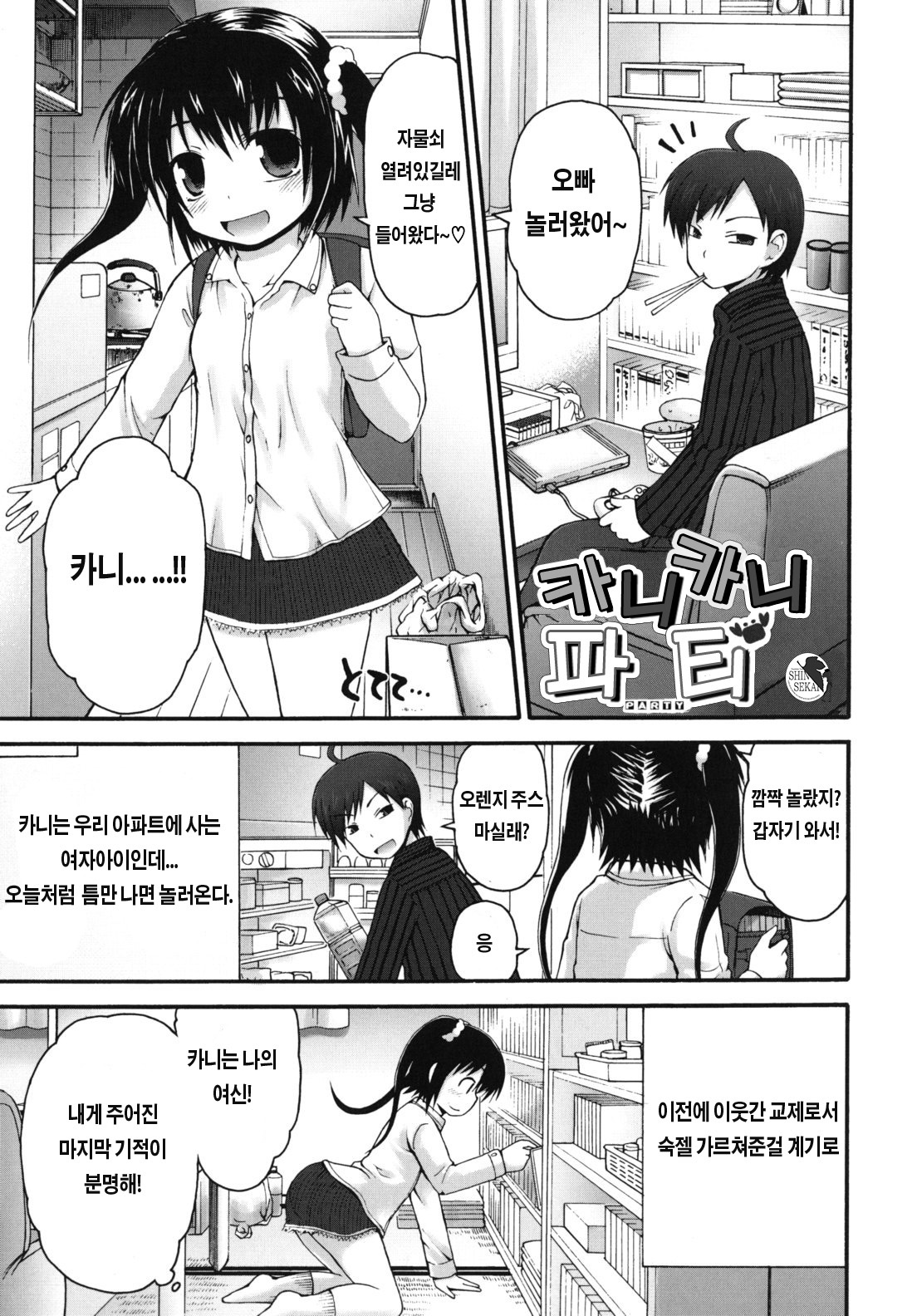 Kani-Kani Party page 2 full