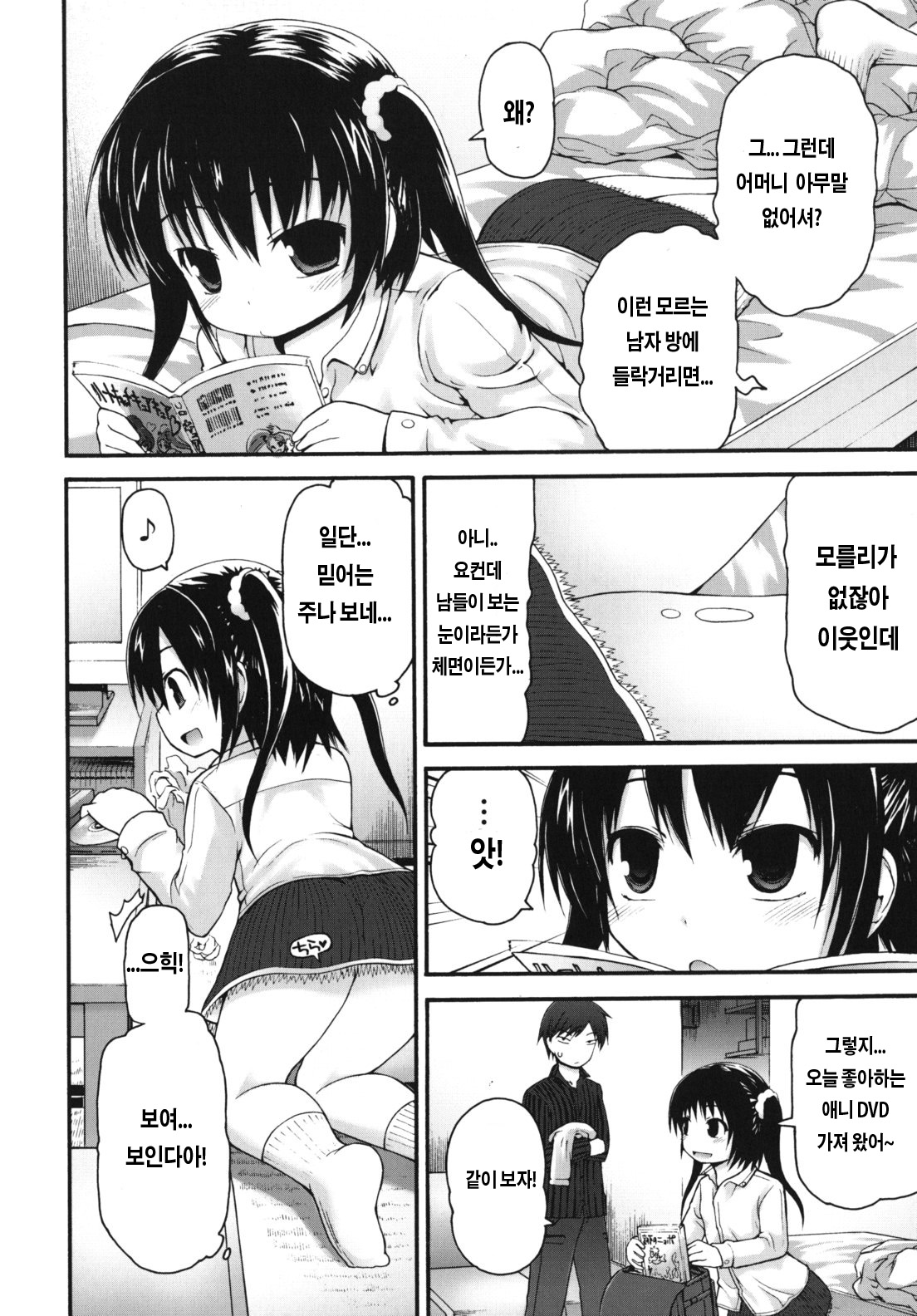 Kani-Kani Party page 3 full