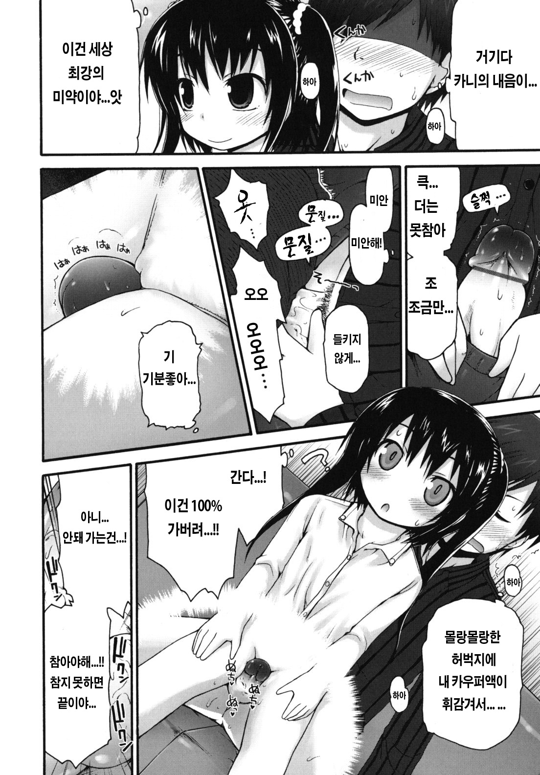 Kani-Kani Party page 5 full
