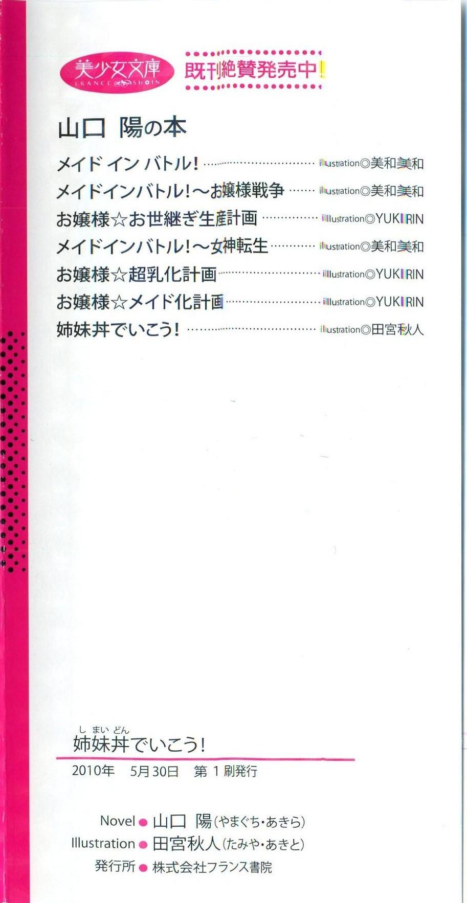 Shimaidon de Ikou! page 3 full