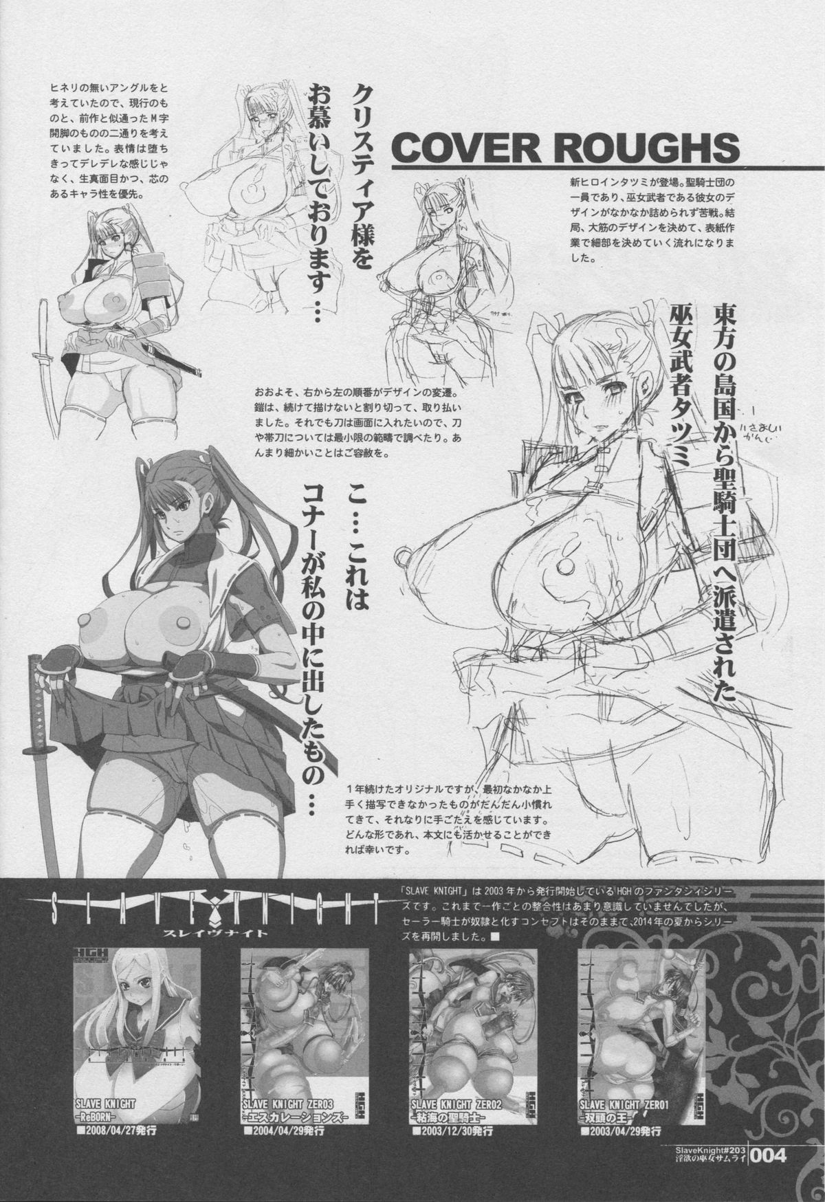 Slave Knight #203 ~Inyoku no Miko Samurai~ page 3 full