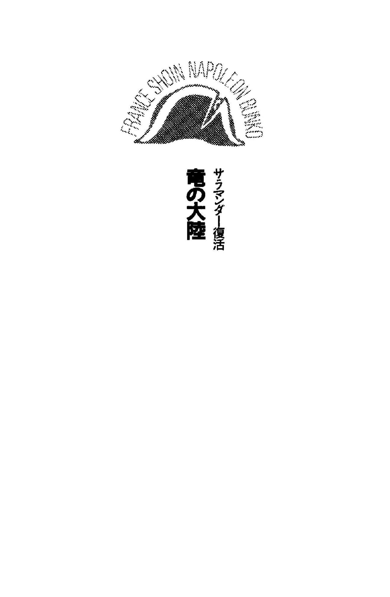Salamander Fukkatsu - Ryuu no Tairiku page 8 full