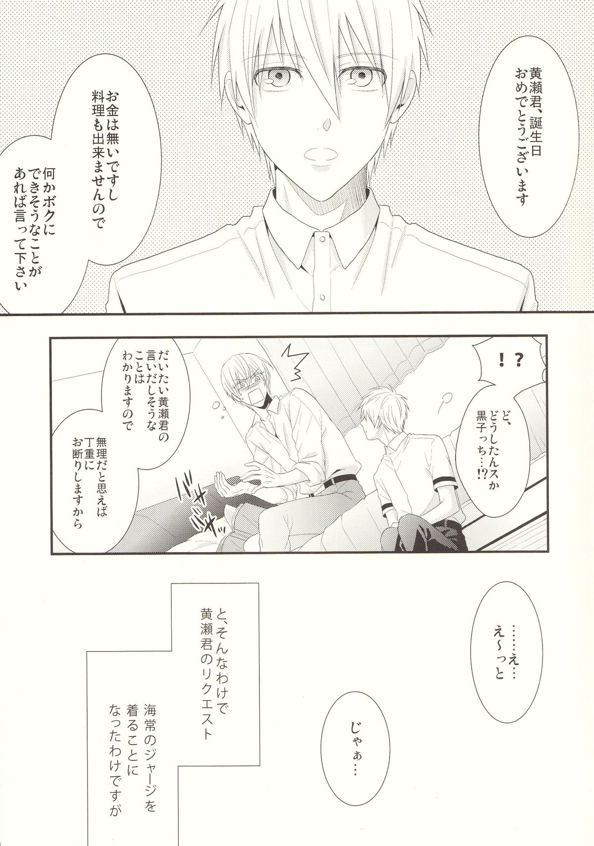 Naisho Banashi page 4 full