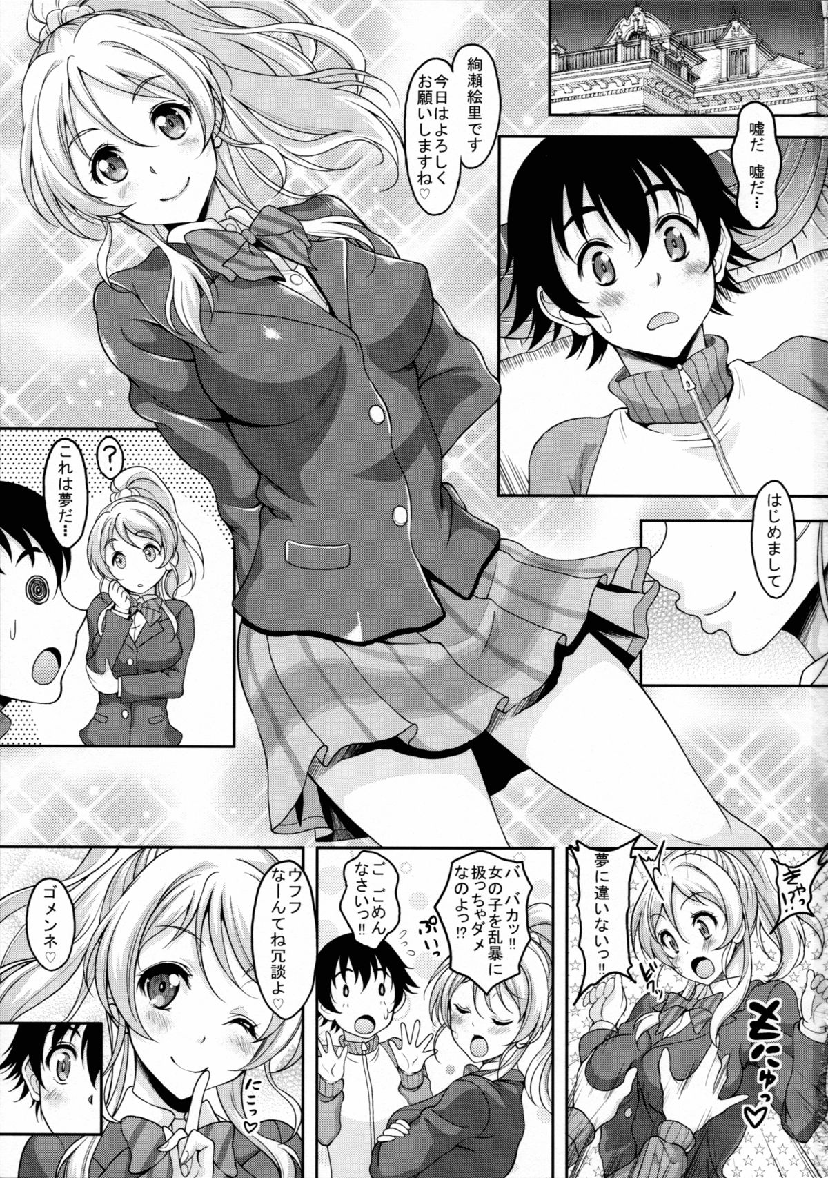 School Idol ga Iru Fuuzoku ga Arutte Hontou desuka? 3 Erichika to Khorosho Time!! Hen page 3 full