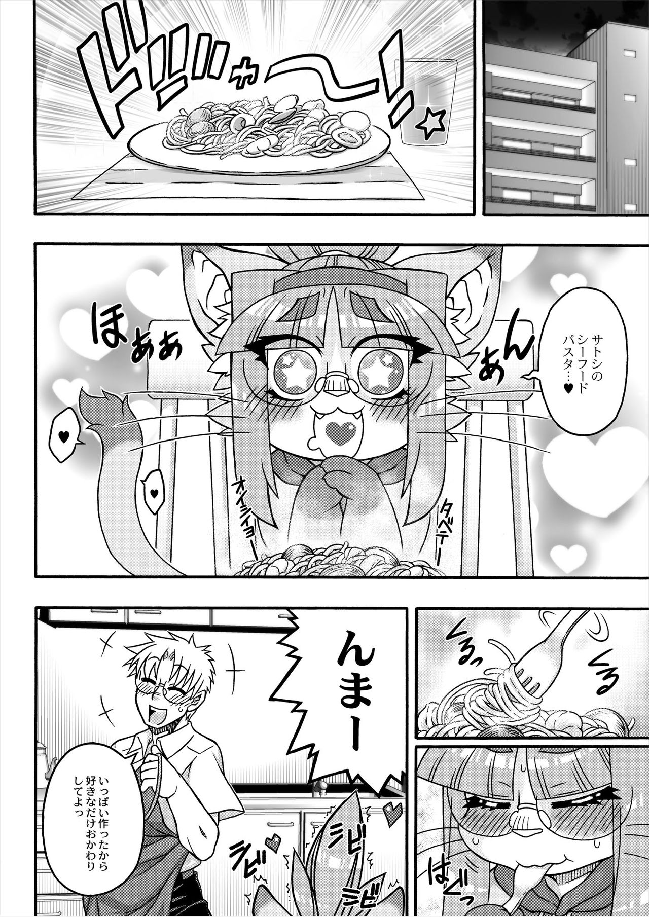 Neko Kano no Midori-san 1-3 page 4 full