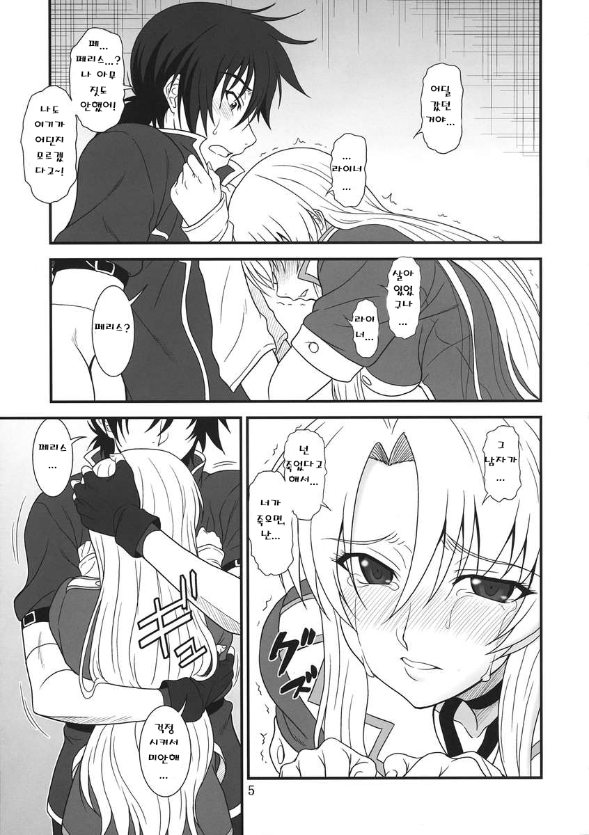 Densetsu no Yuusha no Hime Goto page 4 full