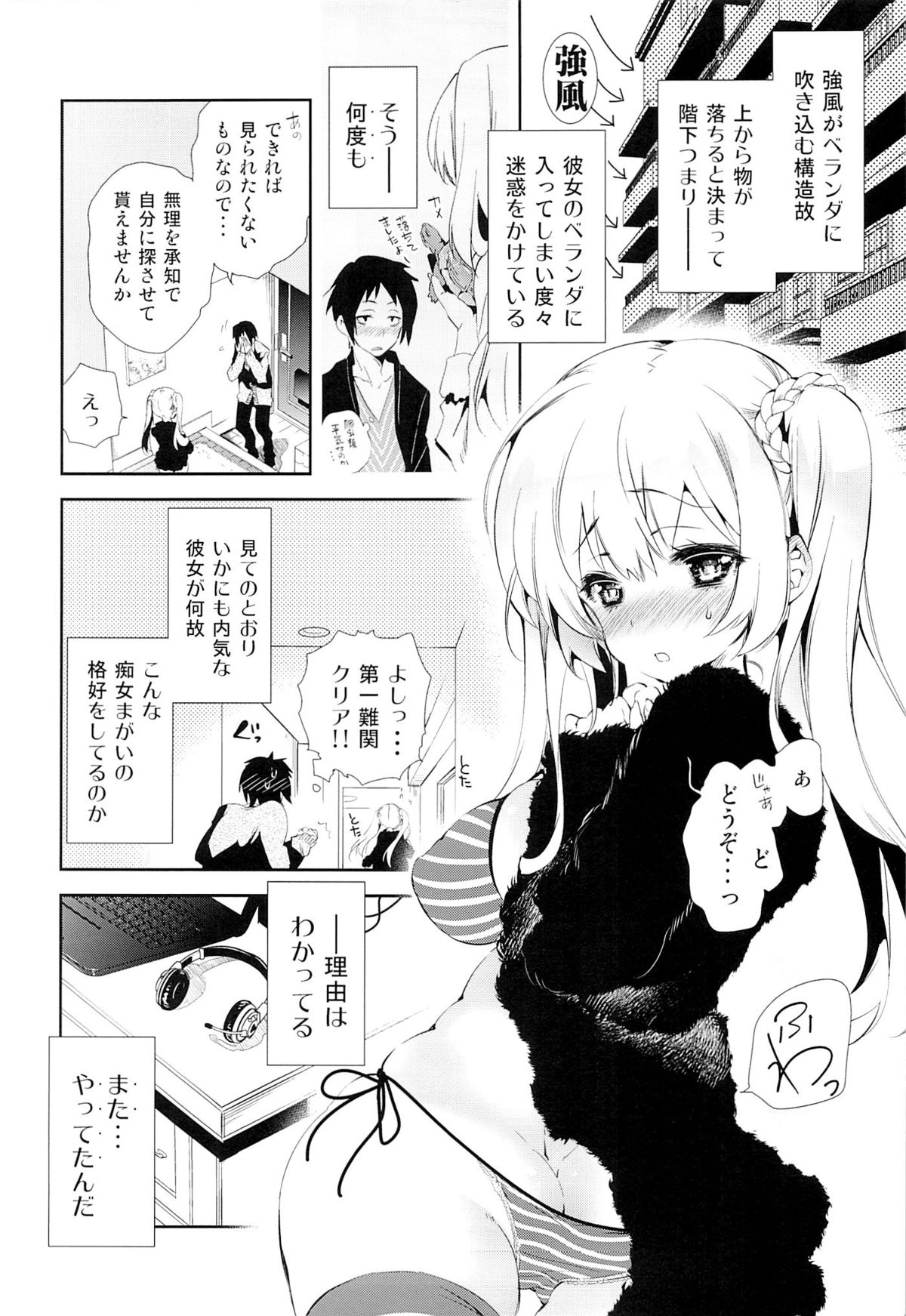 Housoujiko -Torogao Namahaishin- page 3 full