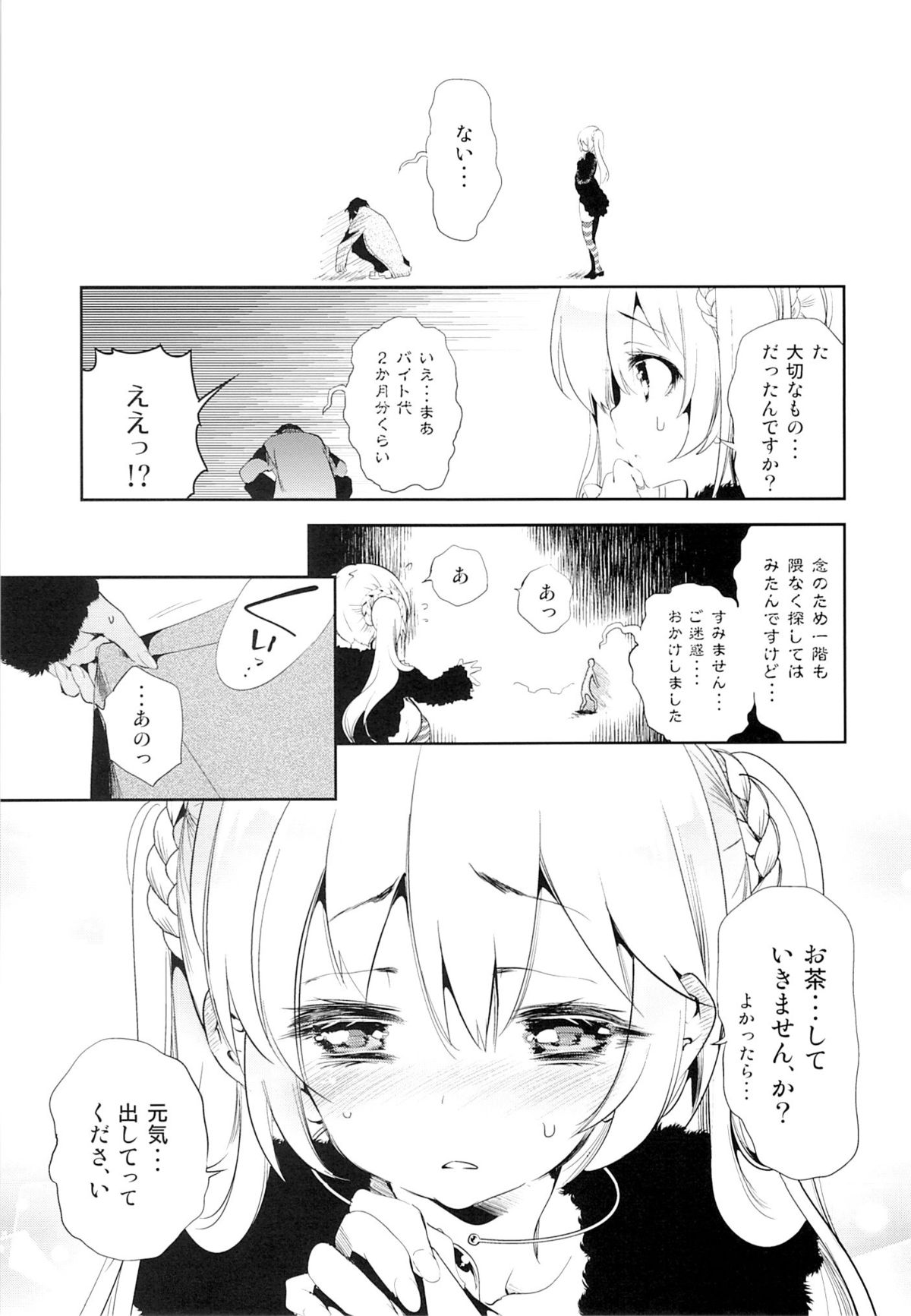 Housoujiko -Torogao Namahaishin- page 6 full