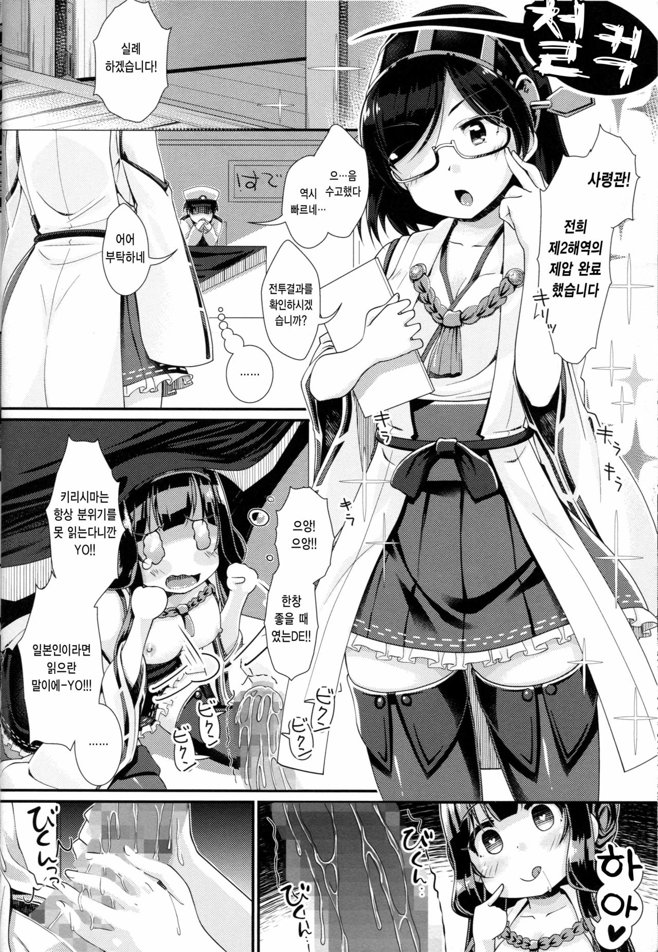 Akarui Kantai Keikaku page 7 full