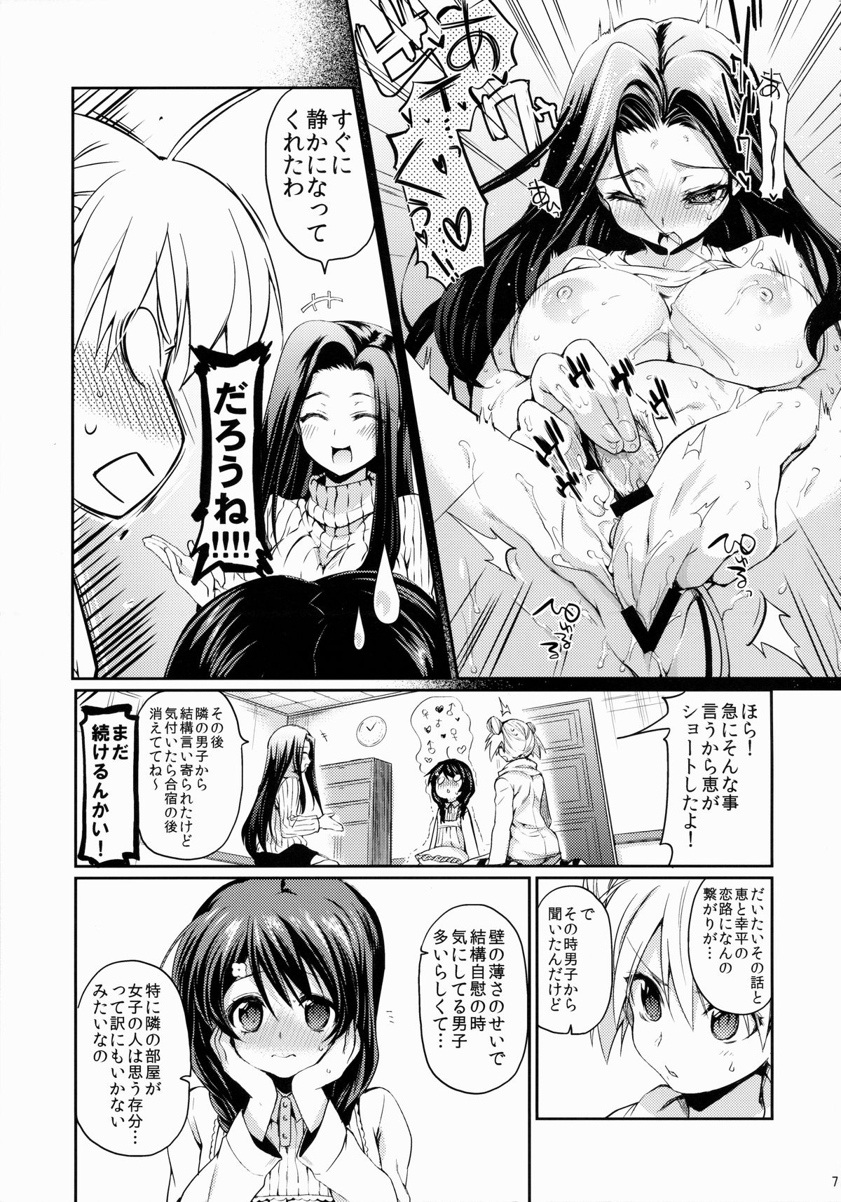 Houkago Hospitality page 6 full