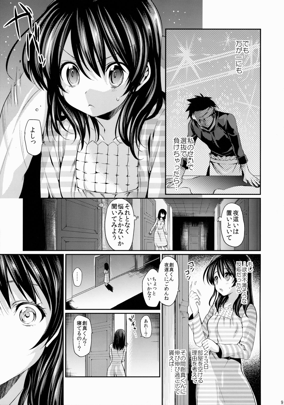 Houkago Hospitality page 8 full